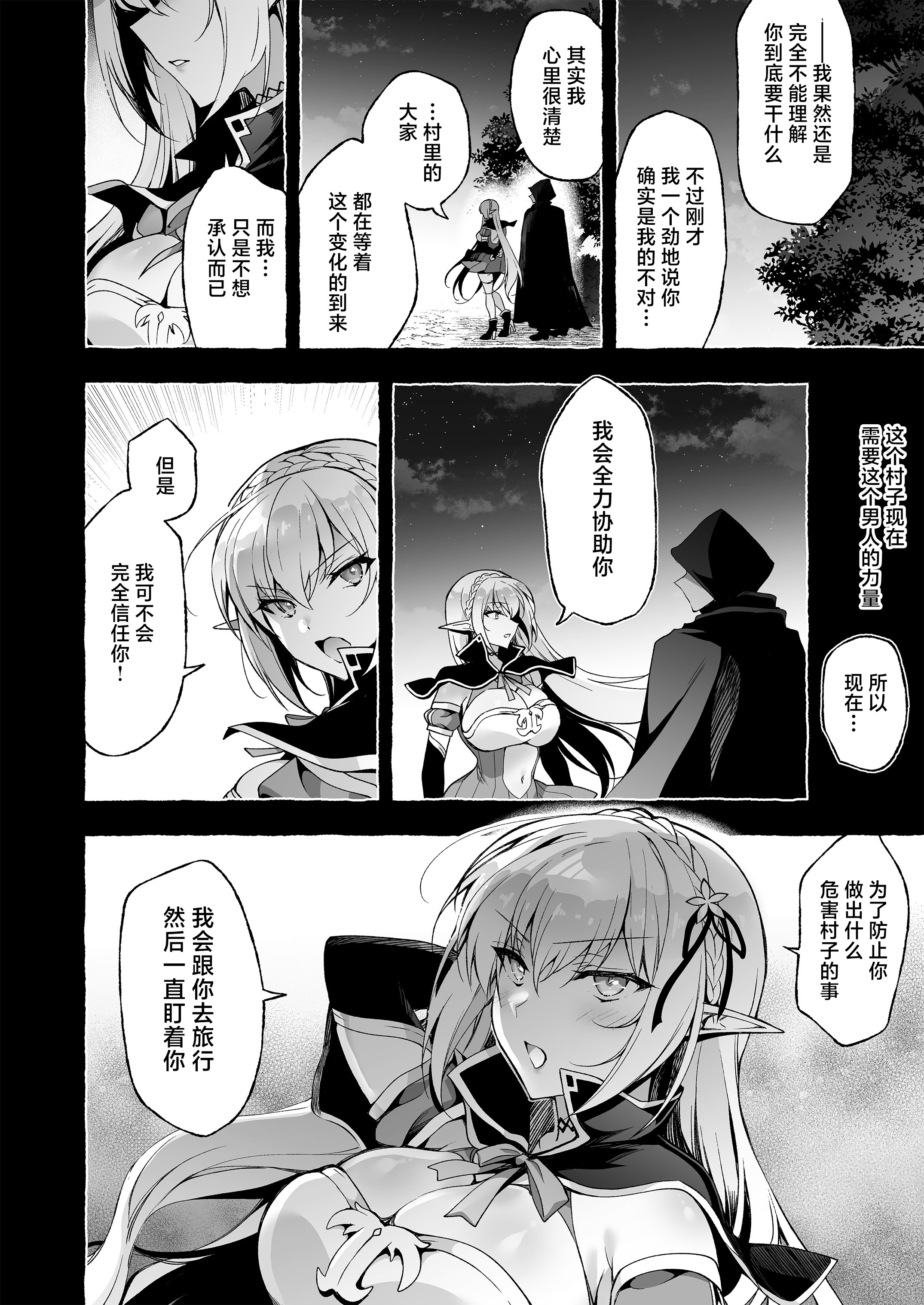 [日本漫画] [にのこや (にの子)] 淫紋魔術師のエルフハーレム｜淫纹魔术师的精灵后宫生活~为精灵刻上淫纹的故事 番外篇①~ 单本,巨乳大奶,露出,大阴茎#[15P]-11