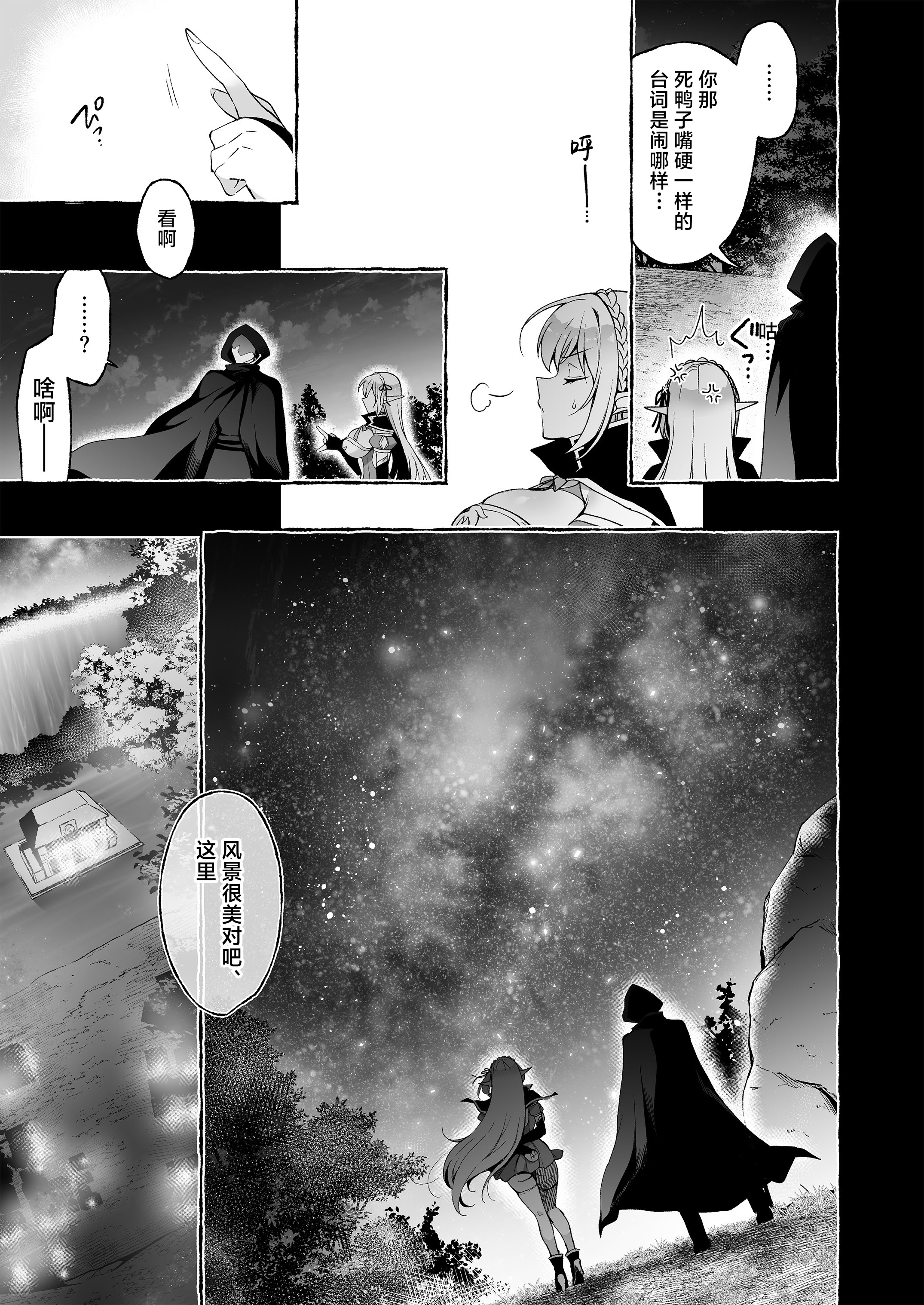 [日本漫画] [にのこや (にの子)] 淫紋魔術師のエルフハーレム｜淫纹魔术师的精灵后宫生活~为精灵刻上淫纹的故事 番外篇①~ 单本,巨乳大奶,露出,大阴茎#[15P]-12
