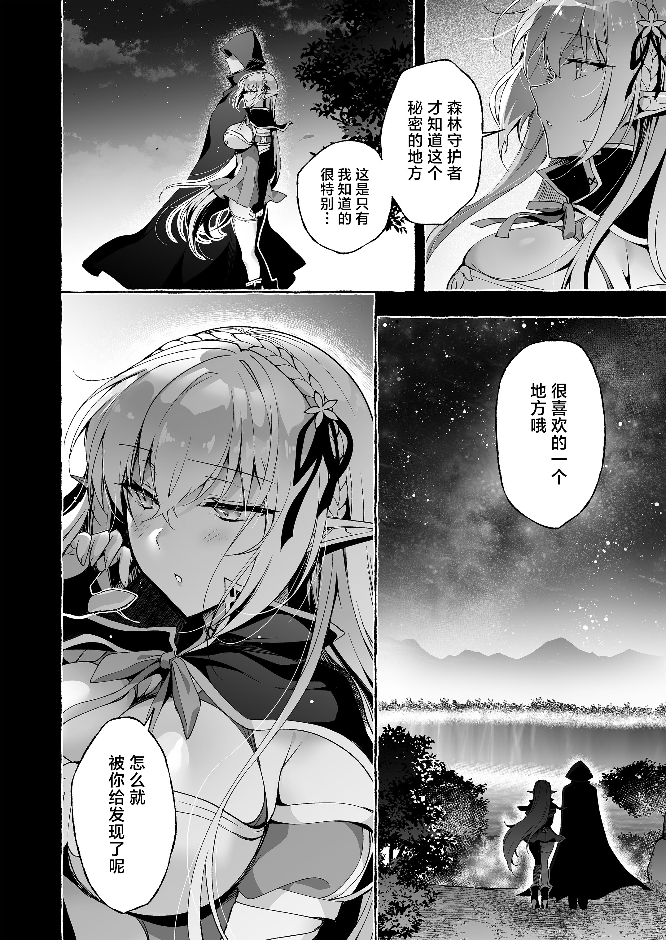 [日本漫画] [にのこや (にの子)] 淫紋魔術師のエルフハーレム｜淫纹魔术师的精灵后宫生活~为精灵刻上淫纹的故事 番外篇①~ 单本,巨乳大奶,露出,大阴茎#[15P]-13