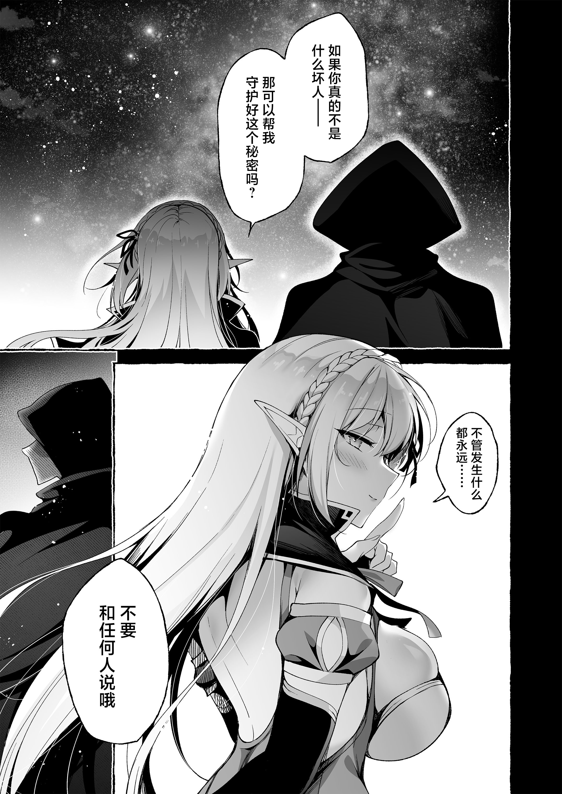 [日本漫画] [にのこや (にの子)] 淫紋魔術師のエルフハーレム｜淫纹魔术师的精灵后宫生活~为精灵刻上淫纹的故事 番外篇①~ 单本,巨乳大奶,露出,大阴茎#[15P]-14