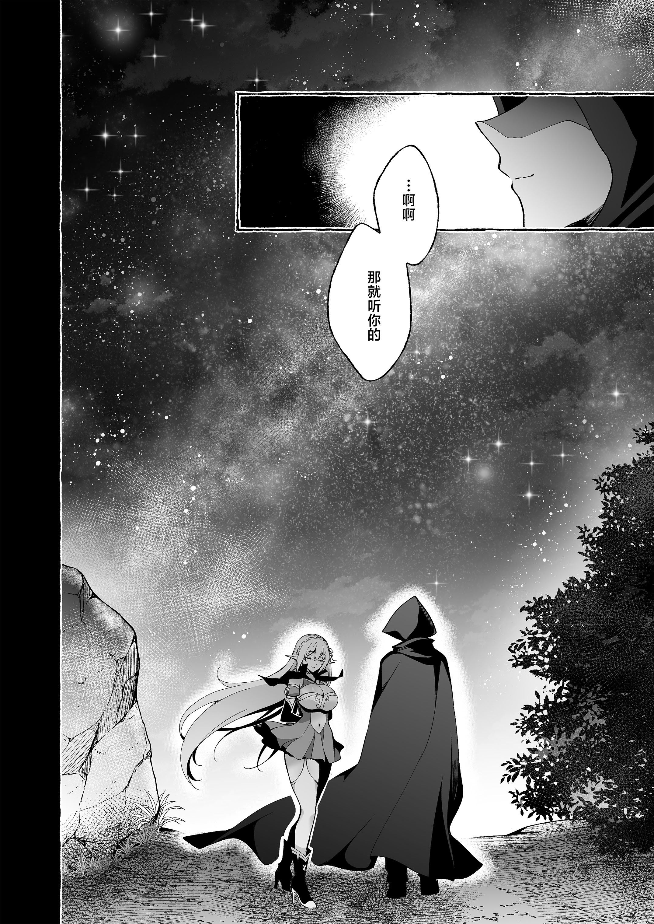 [日本漫画] [にのこや (にの子)] 淫紋魔術師のエルフハーレム｜淫纹魔术师的精灵后宫生活~为精灵刻上淫纹的故事 番外篇①~ 单本,巨乳大奶,露出,大阴茎#[15P]-15