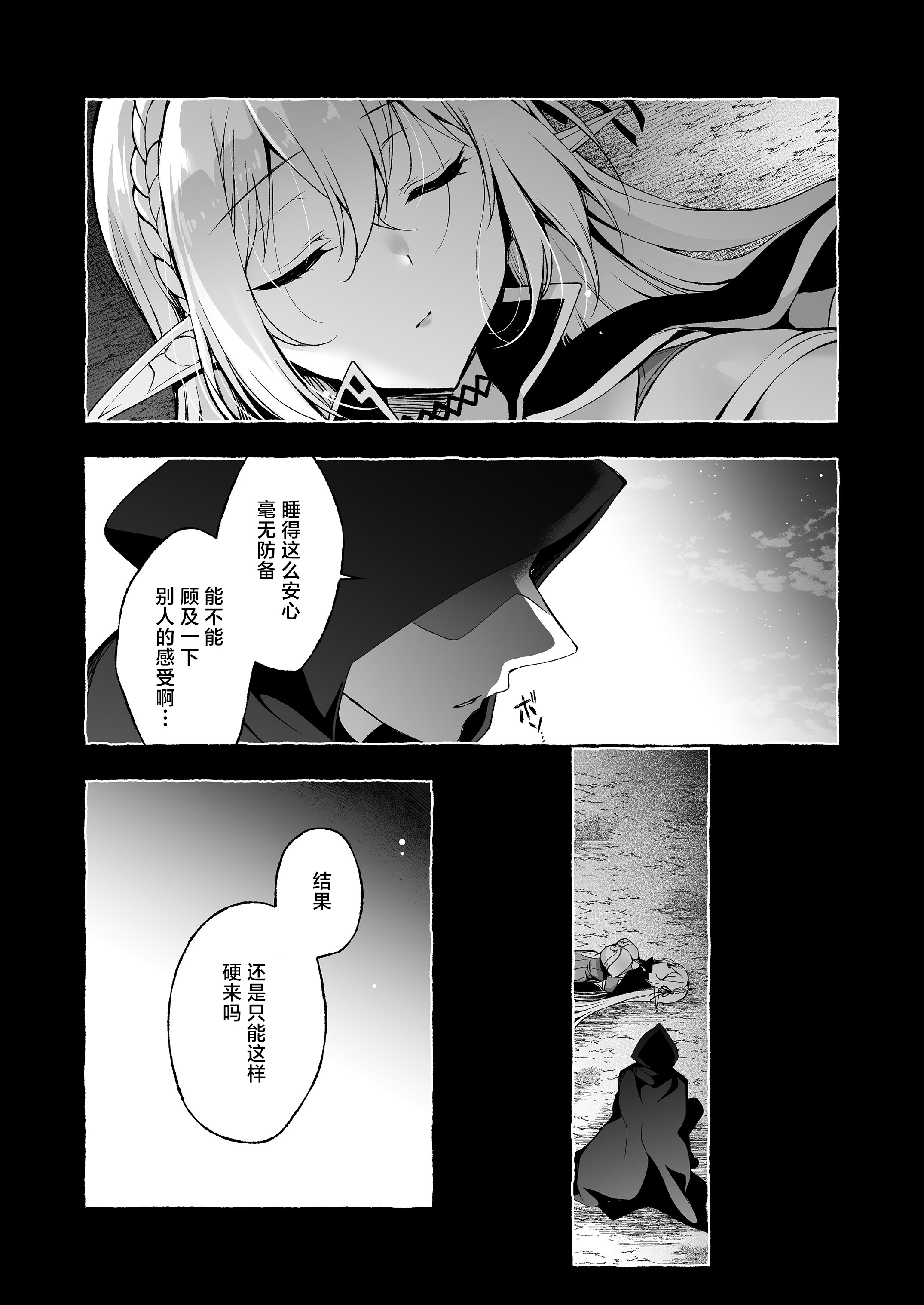 [日本漫画] [にのこや (にの子)] 淫紋魔術師のエルフハーレム｜淫纹魔术师的精灵后宫生活~为精灵刻上淫纹的故事 番外篇①~ 单本,巨乳大奶,露出,大阴茎#[15P]-9