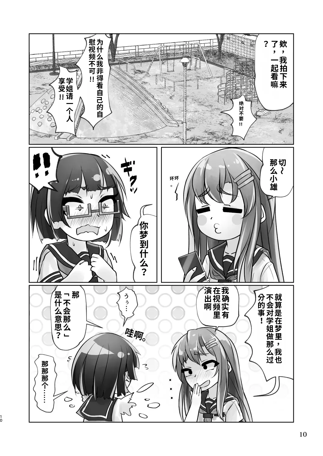 [日本漫画] [萬朶櫻]百合色の輸贏 俛首第三 单本,巨乳大奶,露出,大阴茎#[30P]-10