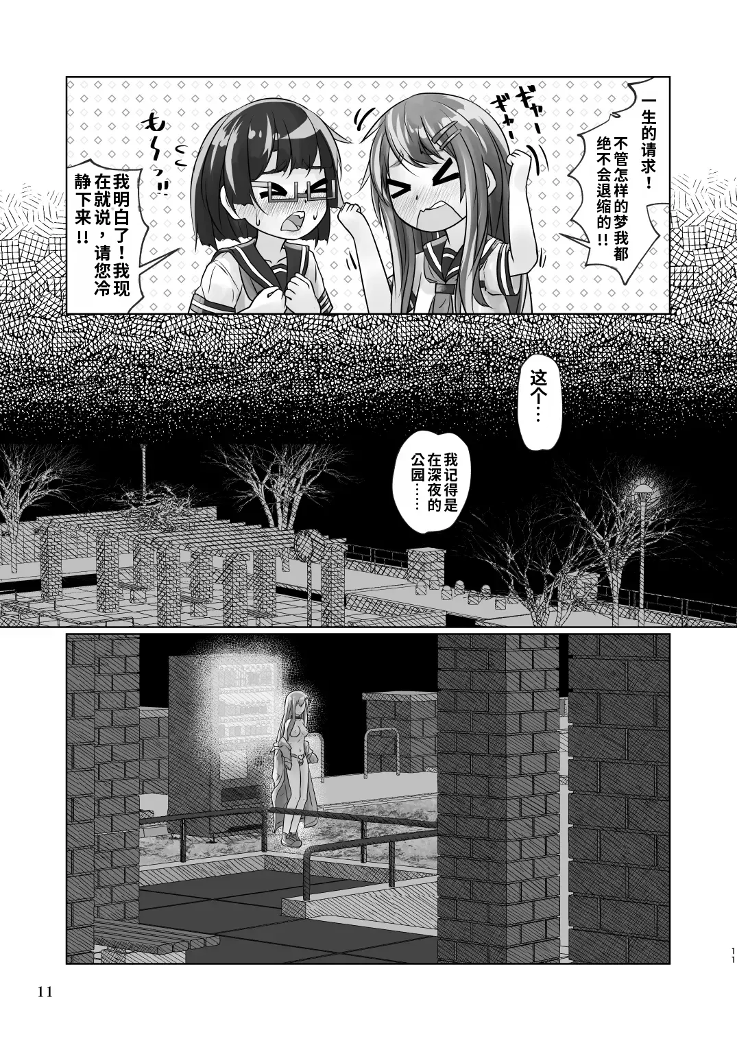 [日本漫画] [萬朶櫻]百合色の輸贏 俛首第三 单本,巨乳大奶,露出,大阴茎#[30P]-11