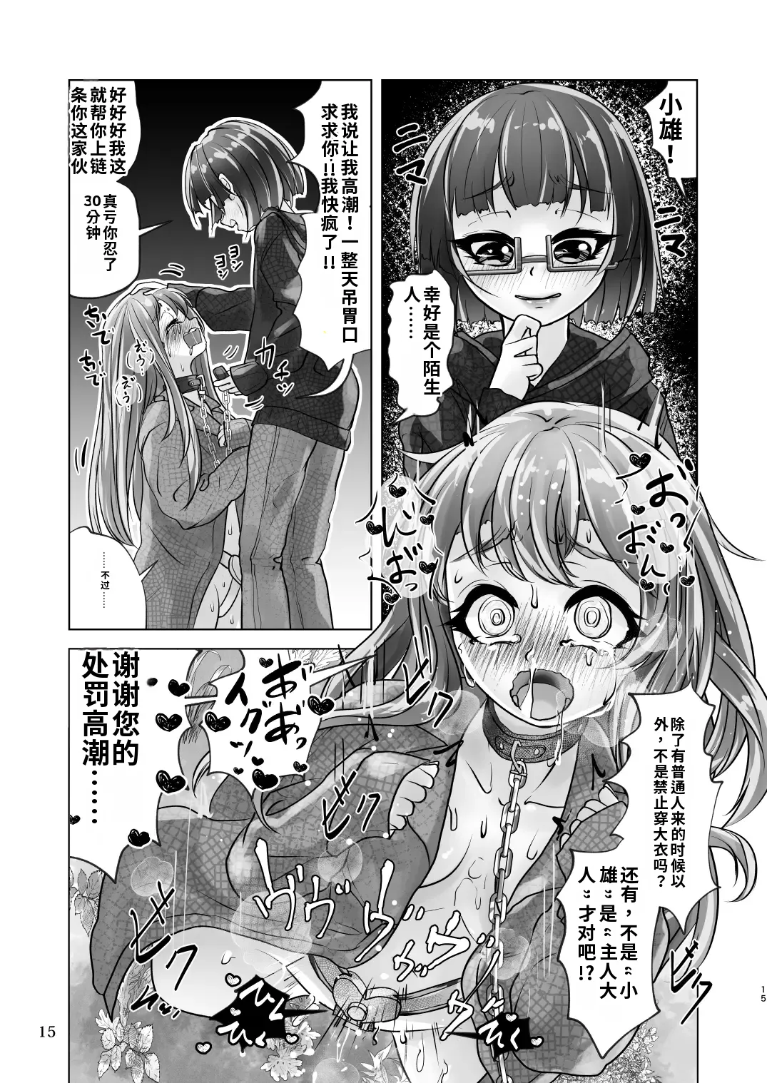 [日本漫画] [萬朶櫻]百合色の輸贏 俛首第三 单本,巨乳大奶,露出,大阴茎#[30P]-15