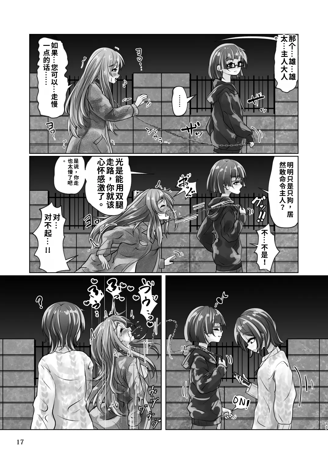 [日本漫画] [萬朶櫻]百合色の輸贏 俛首第三 单本,巨乳大奶,露出,大阴茎#[30P]-17