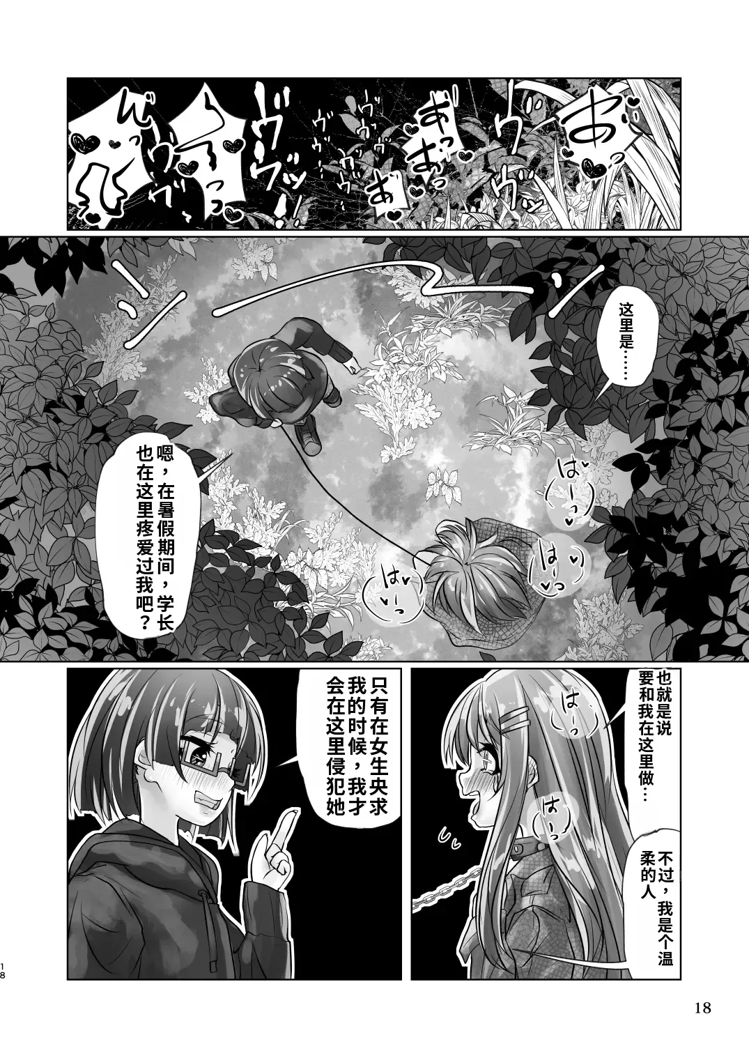 [日本漫画] [萬朶櫻]百合色の輸贏 俛首第三 单本,巨乳大奶,露出,大阴茎#[30P]-18