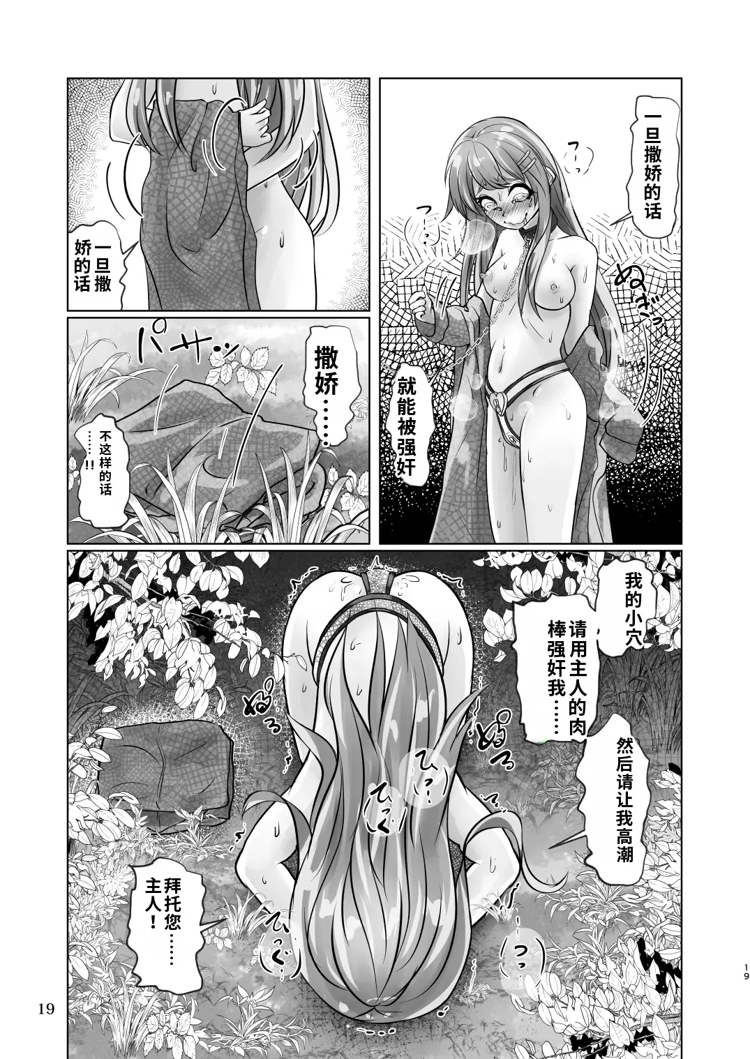 [日本漫画] [萬朶櫻]百合色の輸贏 俛首第三 单本,巨乳大奶,露出,大阴茎#[30P]-19
