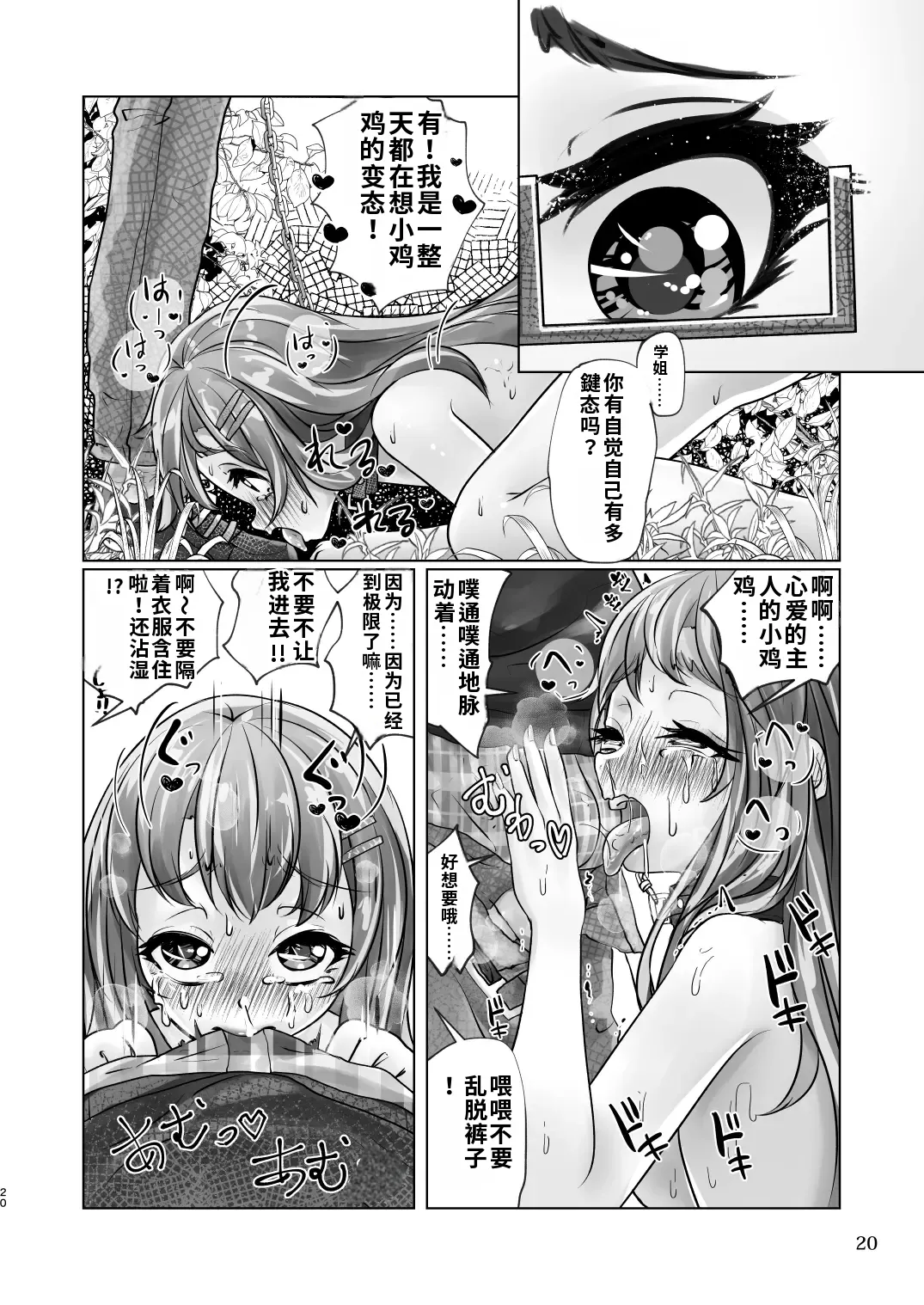 [日本漫画] [萬朶櫻]百合色の輸贏 俛首第三 单本,巨乳大奶,露出,大阴茎#[30P]-20