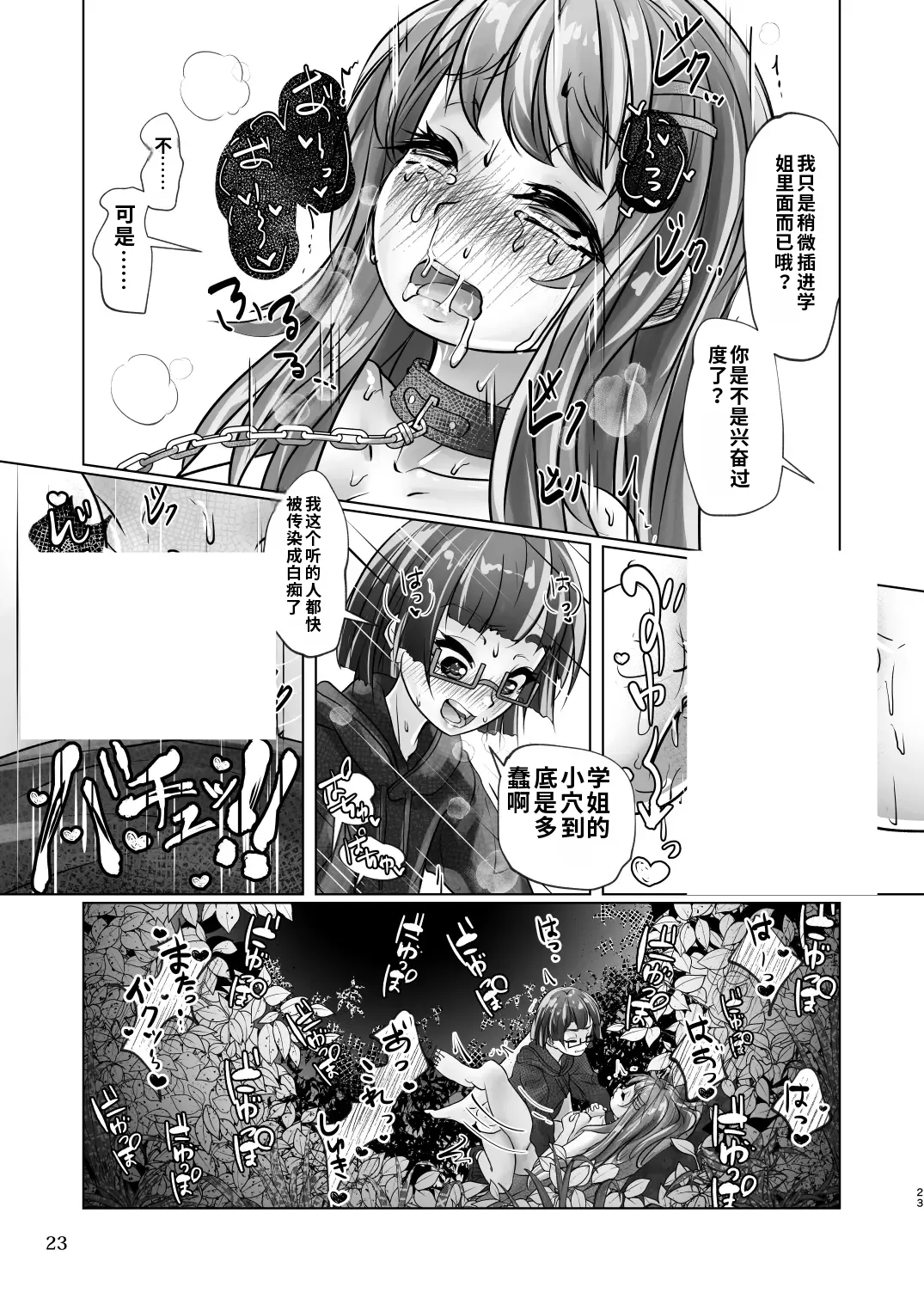 [日本漫画] [萬朶櫻]百合色の輸贏 俛首第三 单本,巨乳大奶,露出,大阴茎#[30P]-23