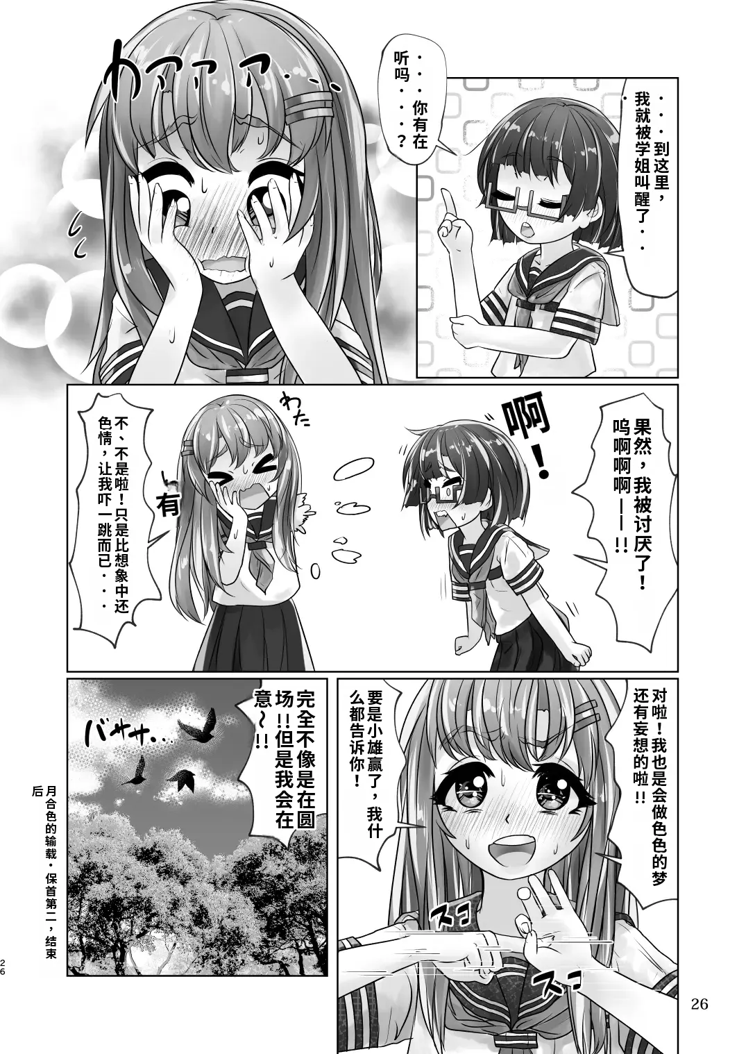 [日本漫画] [萬朶櫻]百合色の輸贏 俛首第三 单本,巨乳大奶,露出,大阴茎#[30P]-26