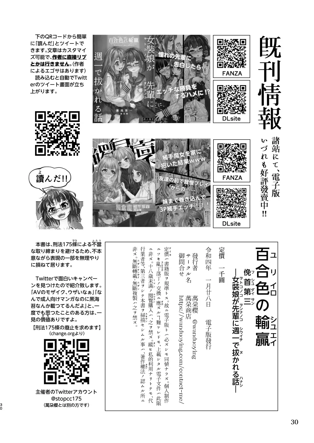 [日本漫画] [萬朶櫻]百合色の輸贏 俛首第三 单本,巨乳大奶,露出,大阴茎#[30P]-30