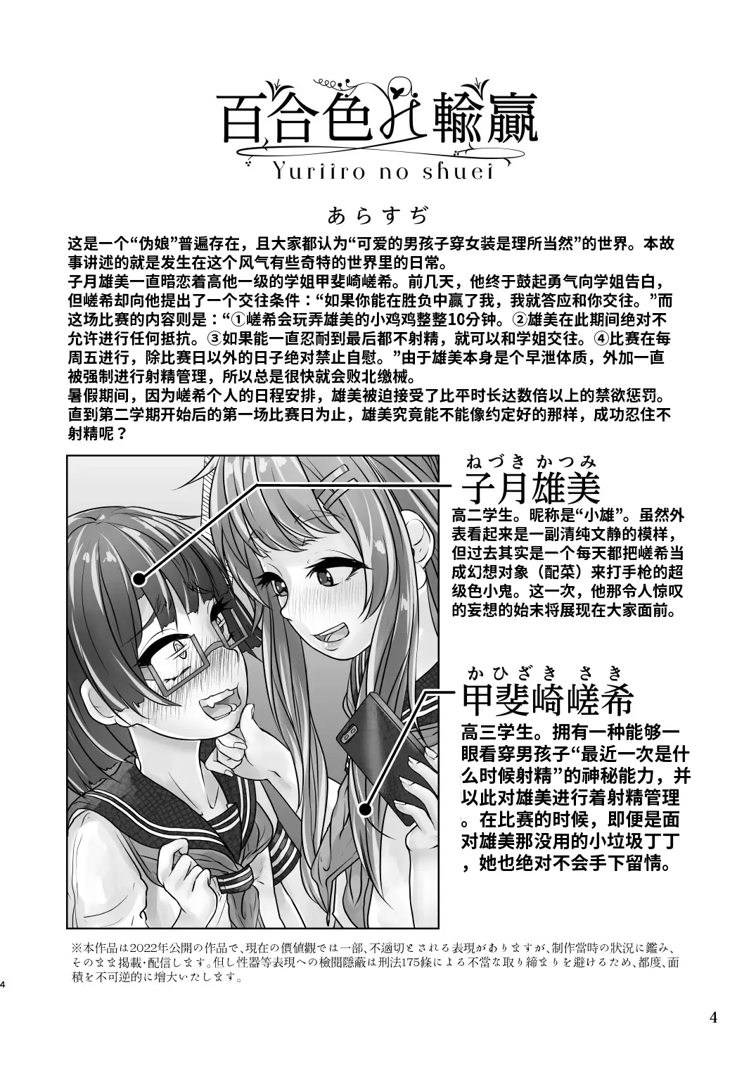 [日本漫画] [萬朶櫻]百合色の輸贏 俛首第三 单本,巨乳大奶,露出,大阴茎#[30P]-4