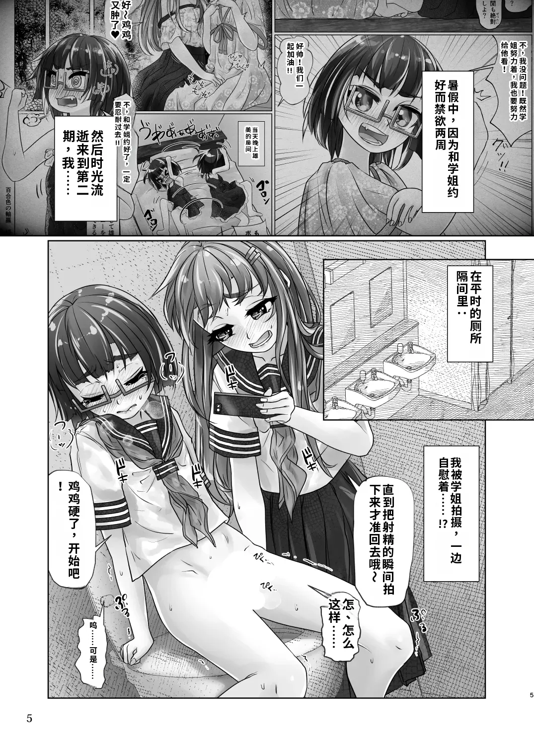 [日本漫画] [萬朶櫻]百合色の輸贏 俛首第三 单本,巨乳大奶,露出,大阴茎#[30P]-5