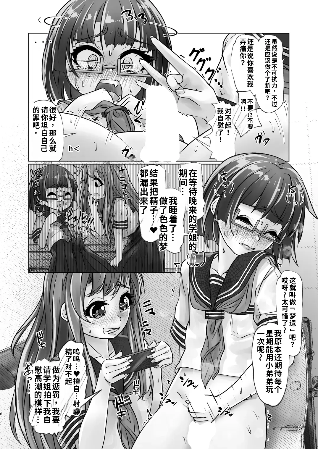 [日本漫画] [萬朶櫻]百合色の輸贏 俛首第三 单本,巨乳大奶,露出,大阴茎#[30P]-6