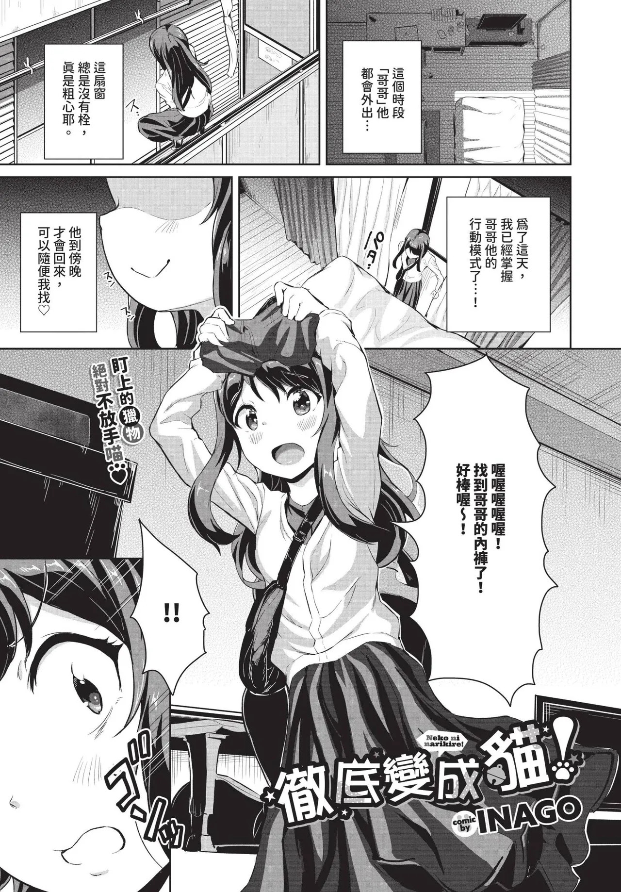 [日本漫画] [INAGO]ネコになりきれ!(COMIC BAVEL 2024年11月号) 单本,巨乳大奶,露出,大阴茎#[20P]-1