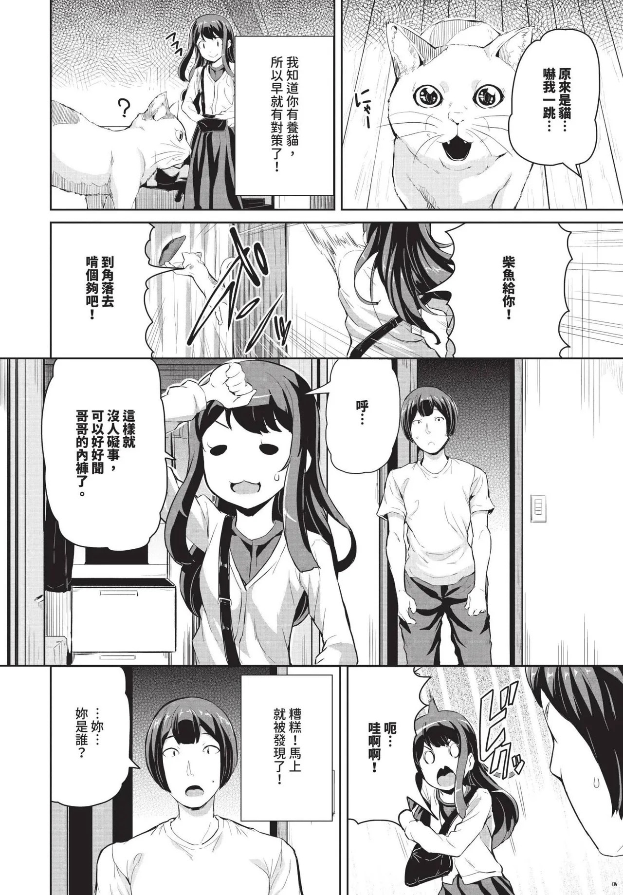 [日本漫画] [INAGO]ネコになりきれ!(COMIC BAVEL 2024年11月号) 单本,巨乳大奶,露出,大阴茎#[20P]-2