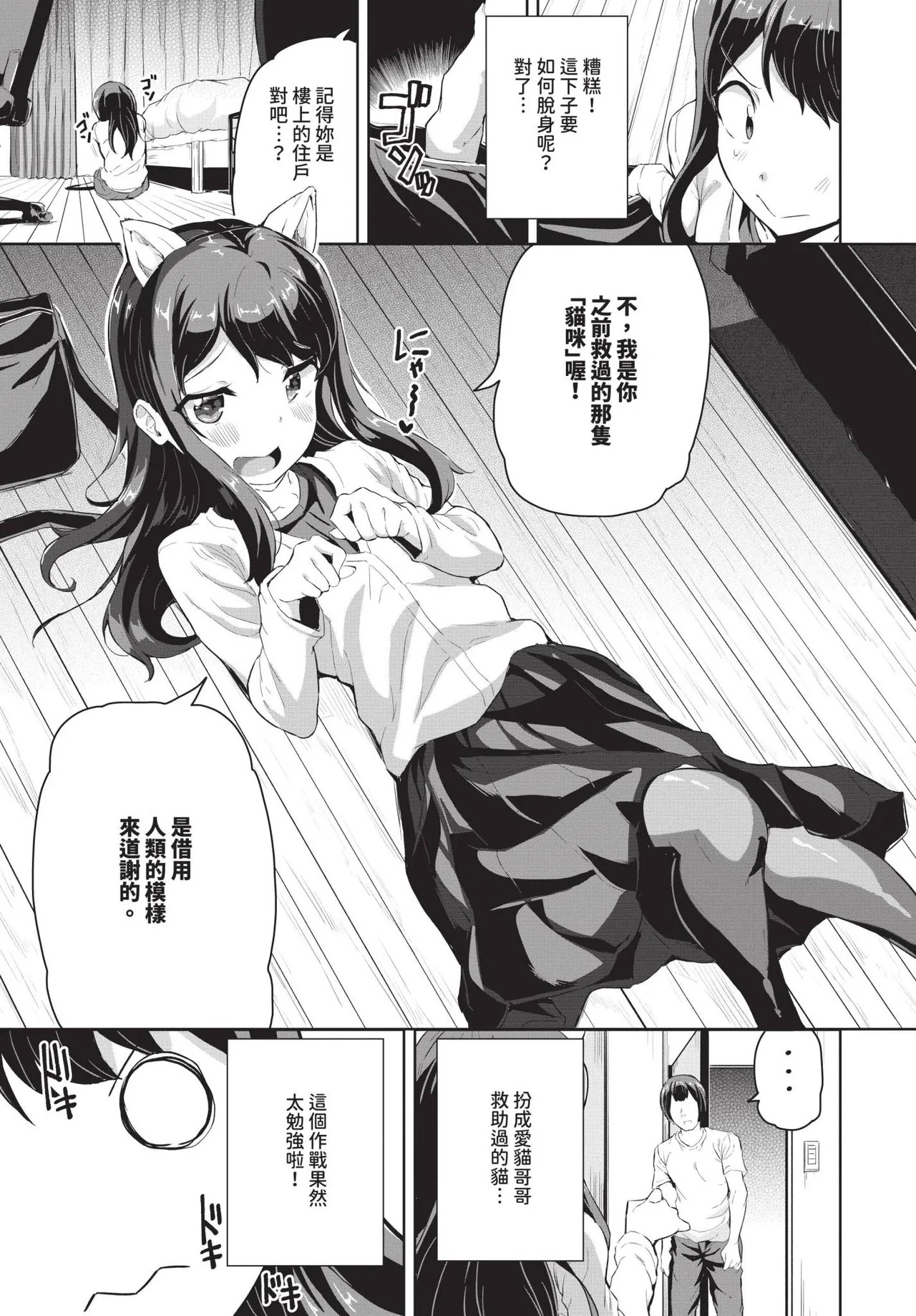 [日本漫画] [INAGO]ネコになりきれ!(COMIC BAVEL 2024年11月号) 单本,巨乳大奶,露出,大阴茎#[20P]-3