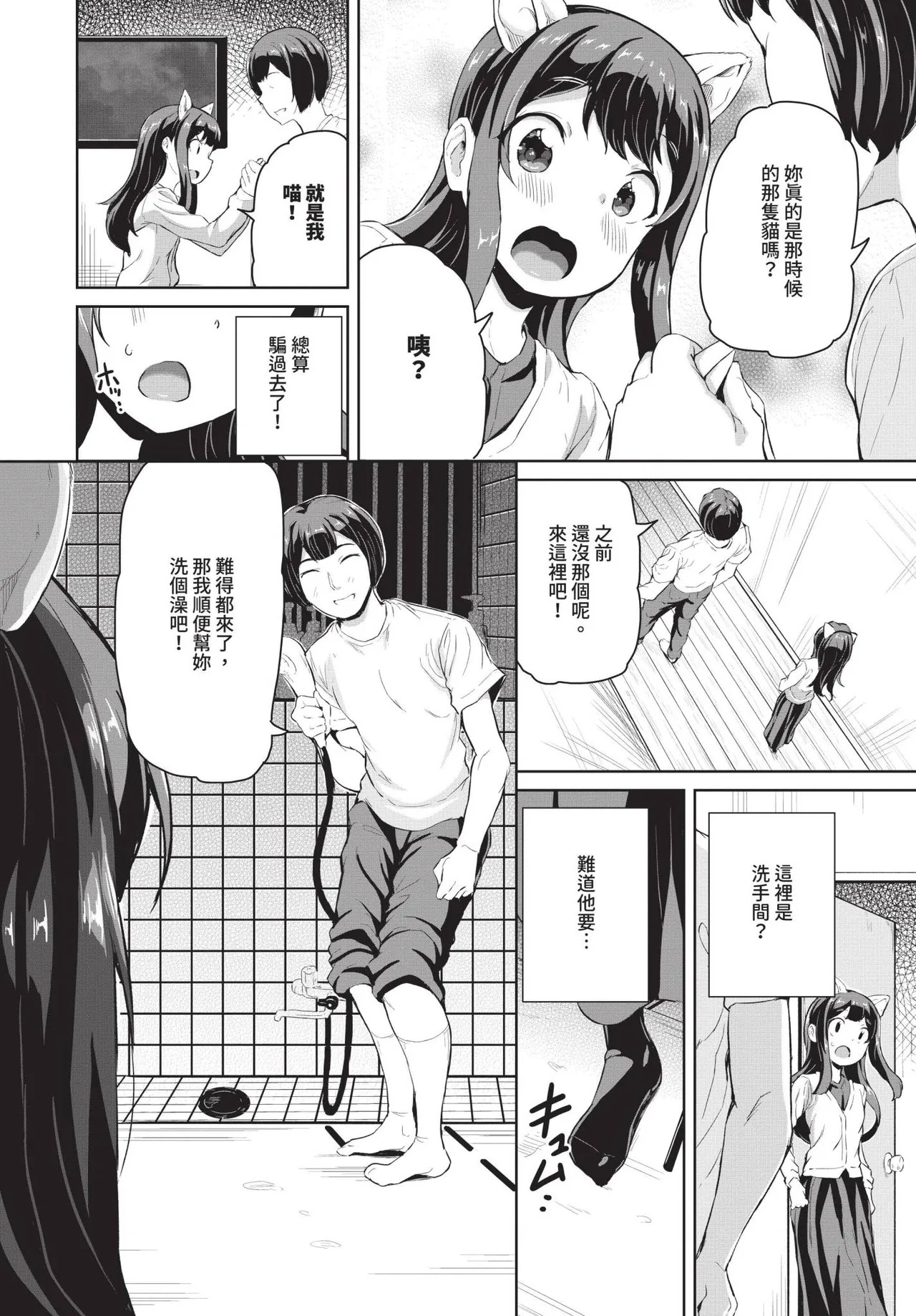 [日本漫画] [INAGO]ネコになりきれ!(COMIC BAVEL 2024年11月号) 单本,巨乳大奶,露出,大阴茎#[20P]-4