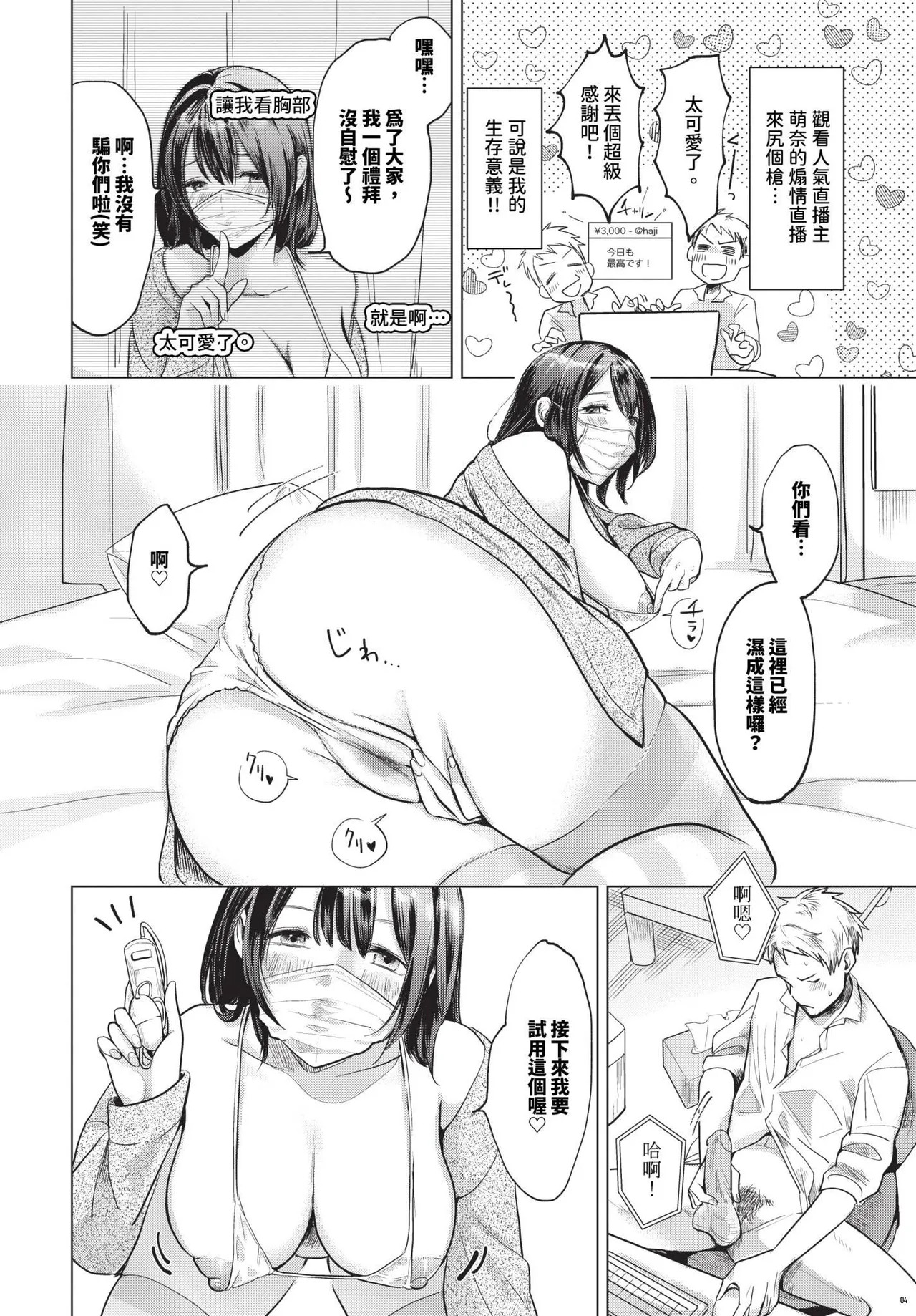 [日本漫画] [江ノカ]週末ももいろLIVE(COMIC BAVEL 2024年5月号) 单本,巨乳大奶,露出,大阴茎#[20P]-2