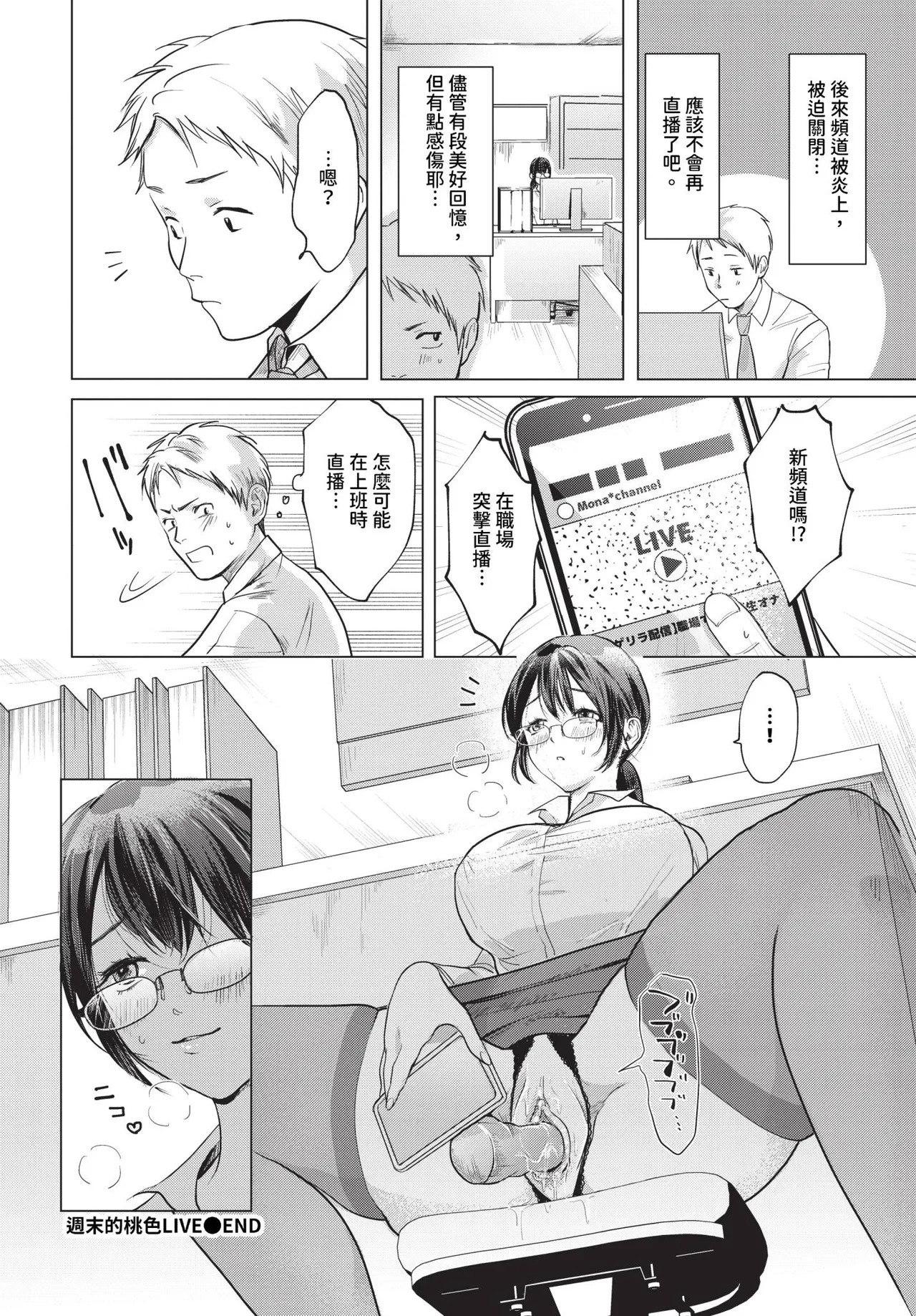[日本漫画] [江ノカ]週末ももいろLIVE(COMIC BAVEL 2024年5月号) 单本,巨乳大奶,露出,大阴茎#[20P]-20