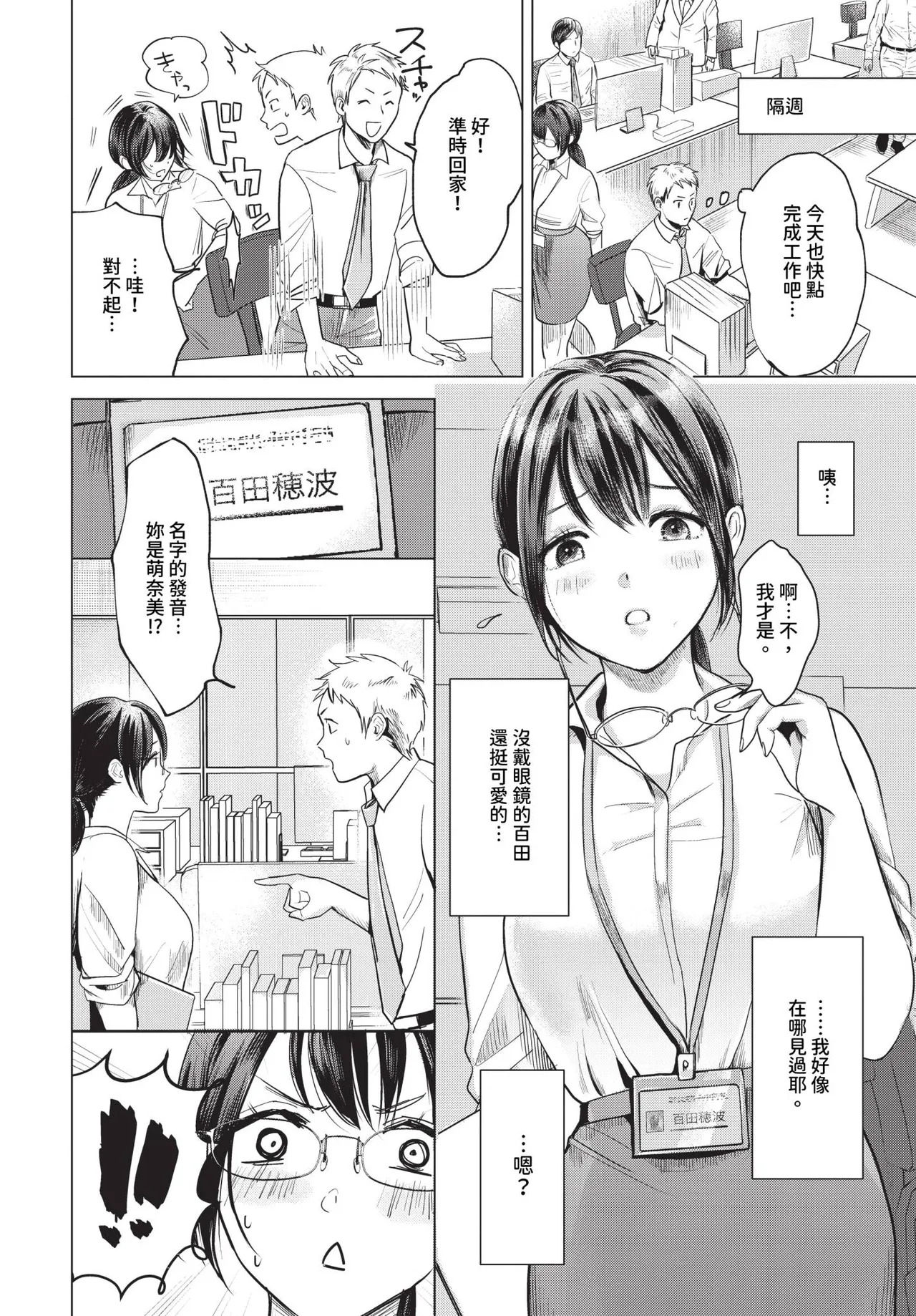 [日本漫画] [江ノカ]週末ももいろLIVE(COMIC BAVEL 2024年5月号) 单本,巨乳大奶,露出,大阴茎#[20P]-4