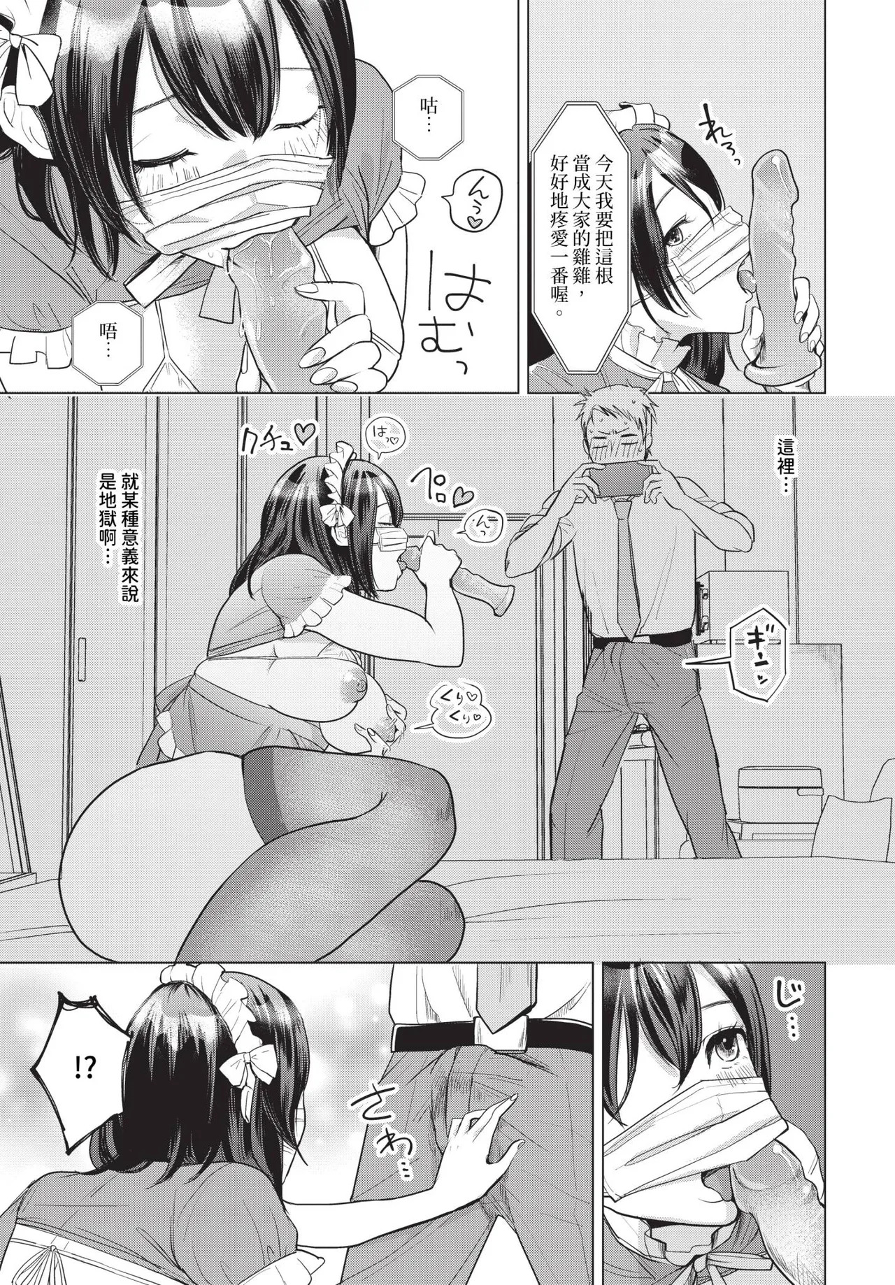 [日本漫画] [江ノカ]週末ももいろLIVE(COMIC BAVEL 2024年5月号) 单本,巨乳大奶,露出,大阴茎#[20P]-7