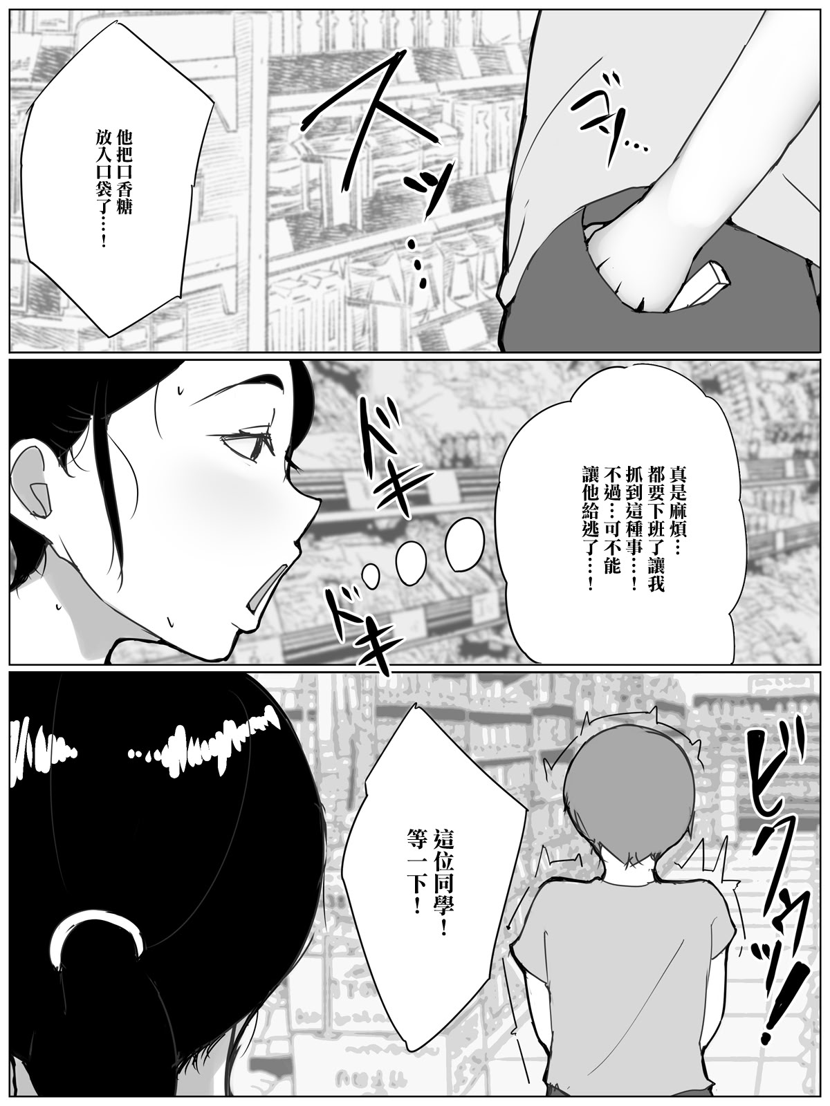 [日本漫画] [ういんなー屋] スーパーで働く欲求不満おばさんに弱みを握られて肉体関係を要求される話 [中国翻訳] 单本,正太控,熟女人妻,巨乳大奶#[30P]-2