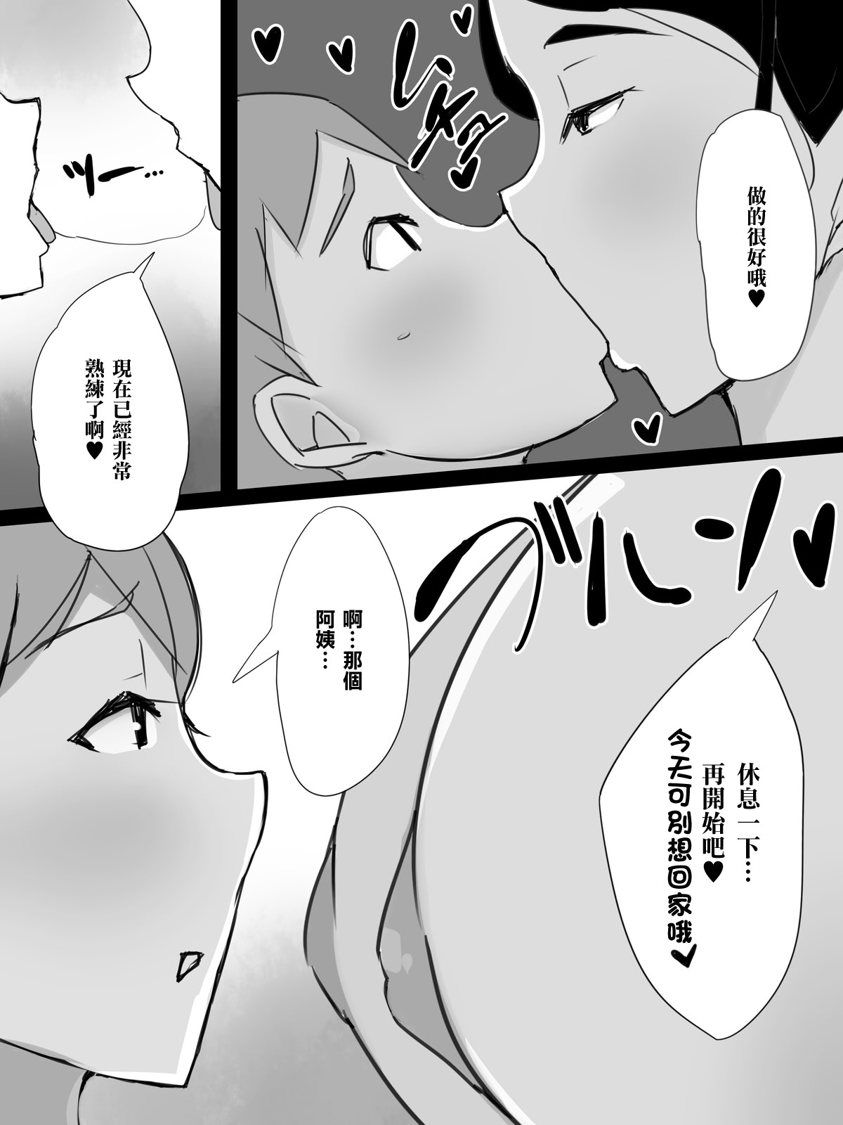 [日本漫画] [ういんなー屋] スーパーで働く欲求不満おばさんに弱みを握られて肉体関係を要求される話 [中国翻訳] 单本,正太控,熟女人妻,巨乳大奶#[30P]-29
