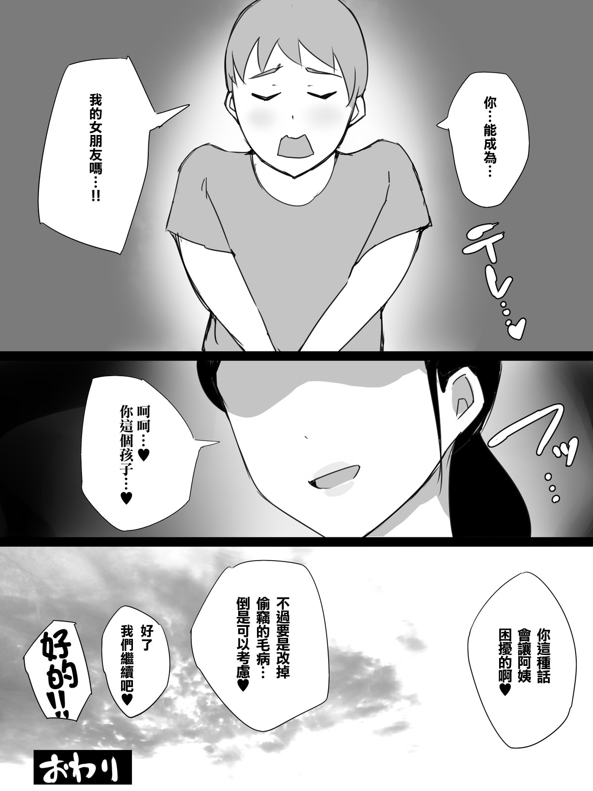 [日本漫画] [ういんなー屋] スーパーで働く欲求不満おばさんに弱みを握られて肉体関係を要求される話 [中国翻訳] 单本,正太控,熟女人妻,巨乳大奶#[30P]-30