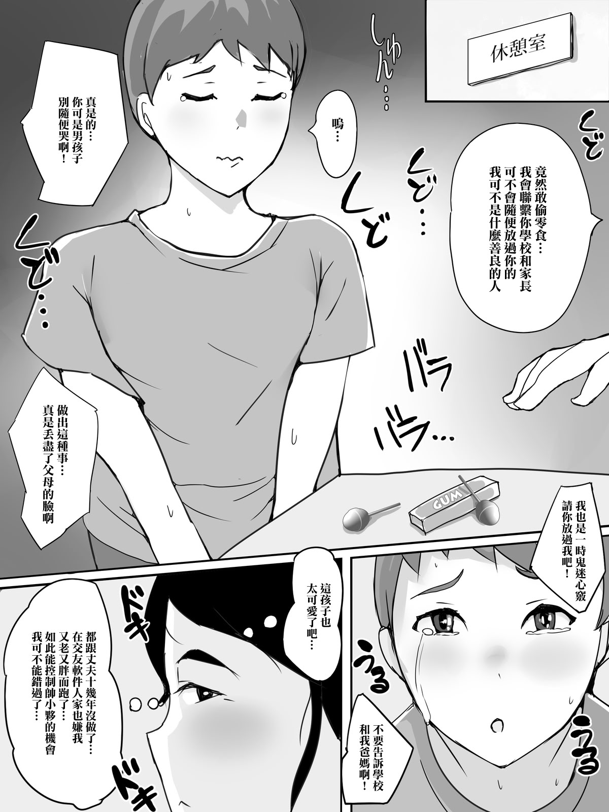 [日本漫画] [ういんなー屋] スーパーで働く欲求不満おばさんに弱みを握られて肉体関係を要求される話 [中国翻訳] 单本,正太控,熟女人妻,巨乳大奶#[30P]-4