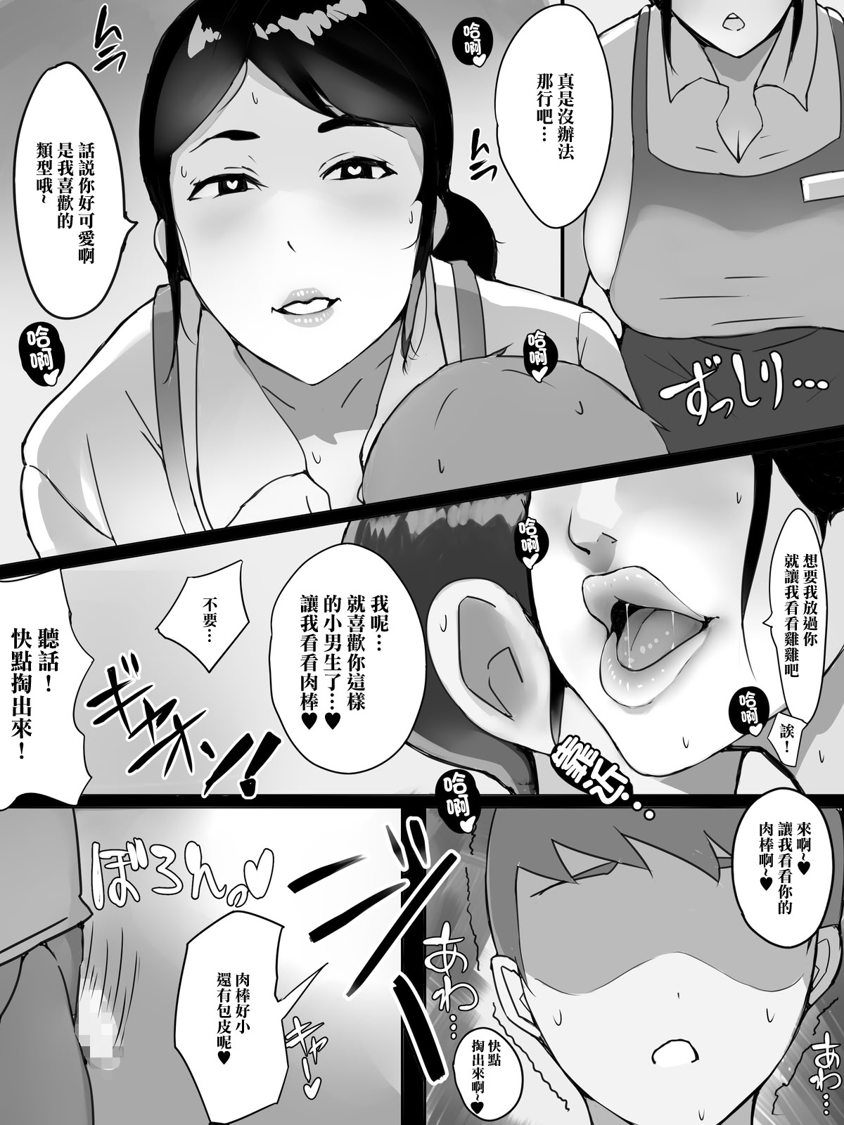 [日本漫画] [ういんなー屋] スーパーで働く欲求不満おばさんに弱みを握られて肉体関係を要求される話 [中国翻訳] 单本,正太控,熟女人妻,巨乳大奶#[30P]-5