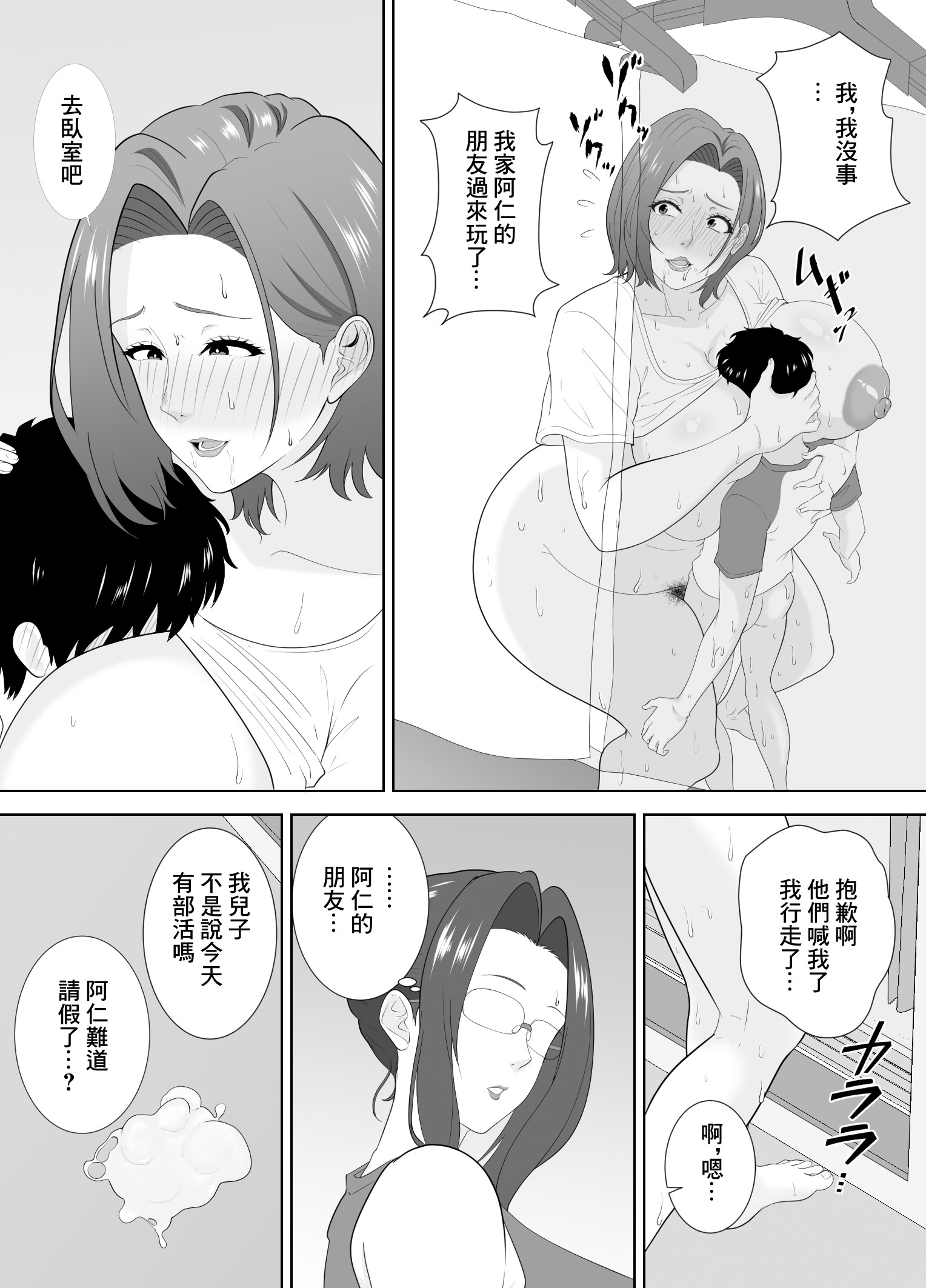 [日本漫画] [studioマカロン] むちむち友母の下着で勃ってるのを見られた僕の末路がヤバすぎる 单本,熟女人妻,巨乳大奶,内射中出#[44P]-31