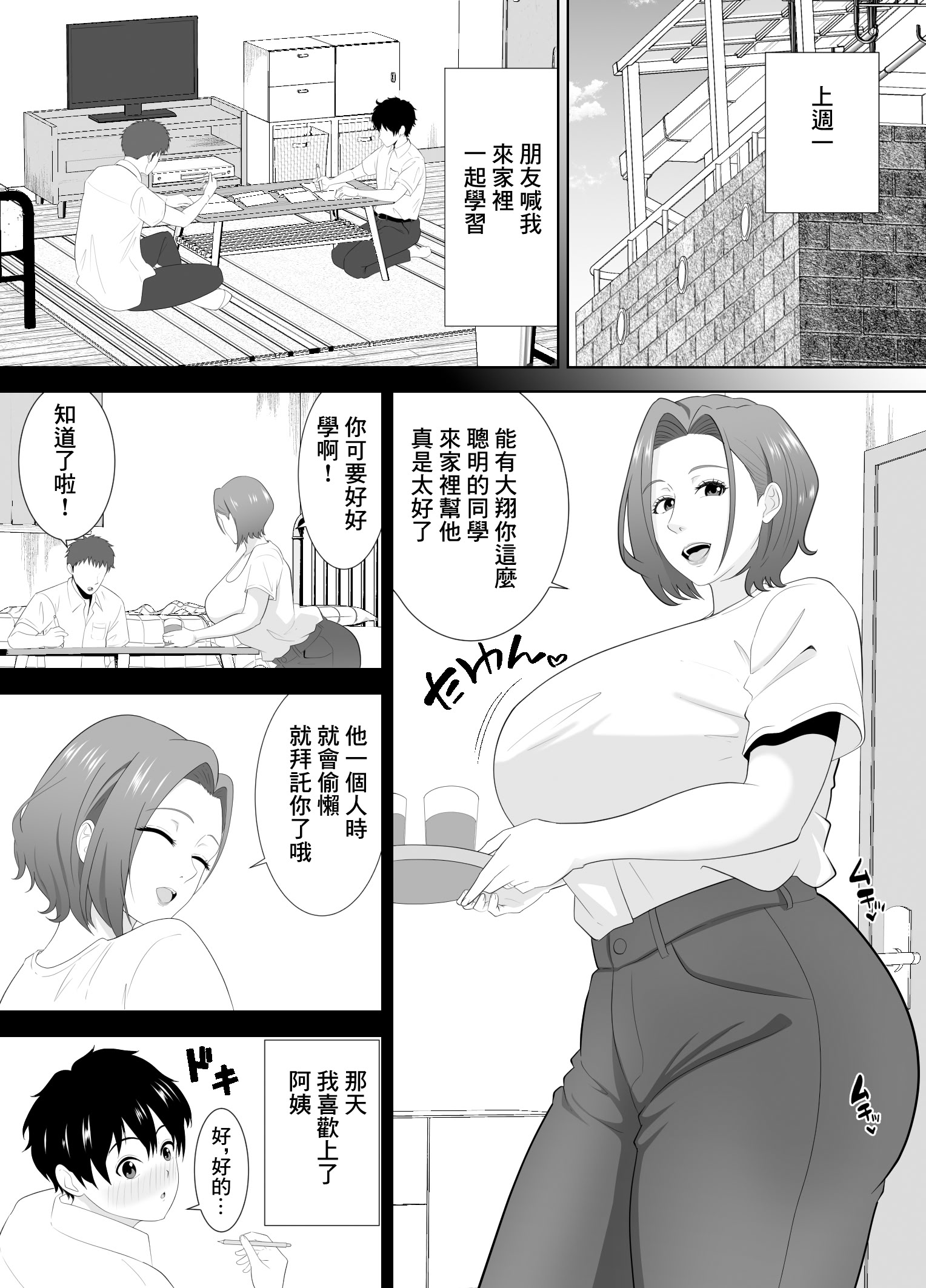 [日本漫画] [studioマカロン] むちむち友母の下着で勃ってるのを見られた僕の末路がヤバすぎる 单本,熟女人妻,巨乳大奶,内射中出#[44P]-6