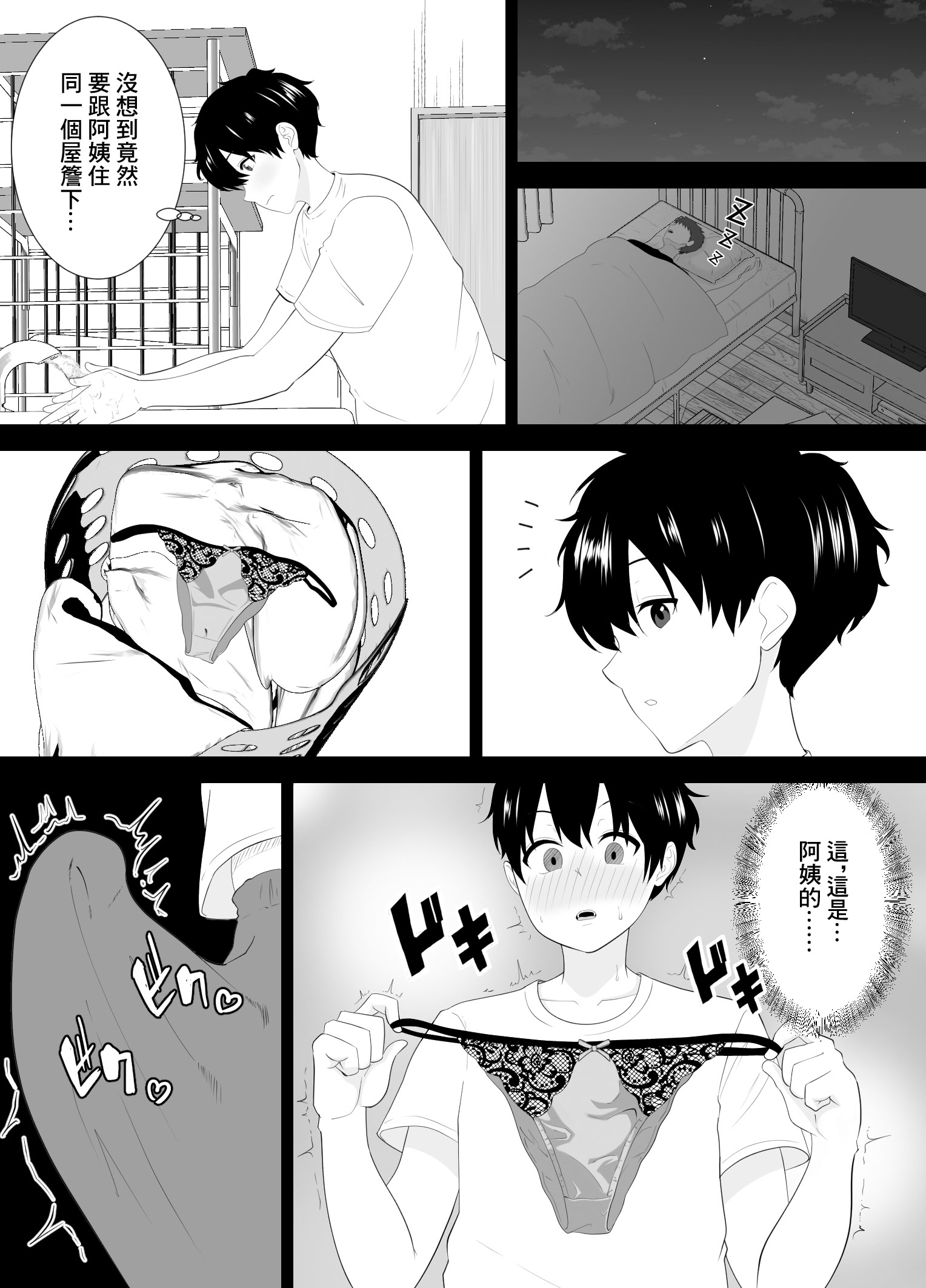 [日本漫画] [studioマカロン] むちむち友母の下着で勃ってるのを見られた僕の末路がヤバすぎる 单本,熟女人妻,巨乳大奶,内射中出#[44P]-8