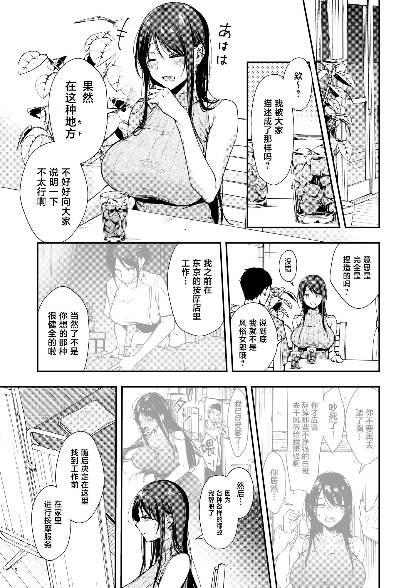 [日本漫画] [diletta (梅楓味)] 俺だけにエロい 近所のななこさん [中国翻訳] 单本,熟女人妻,巨乳大奶,口交#[56P]-10