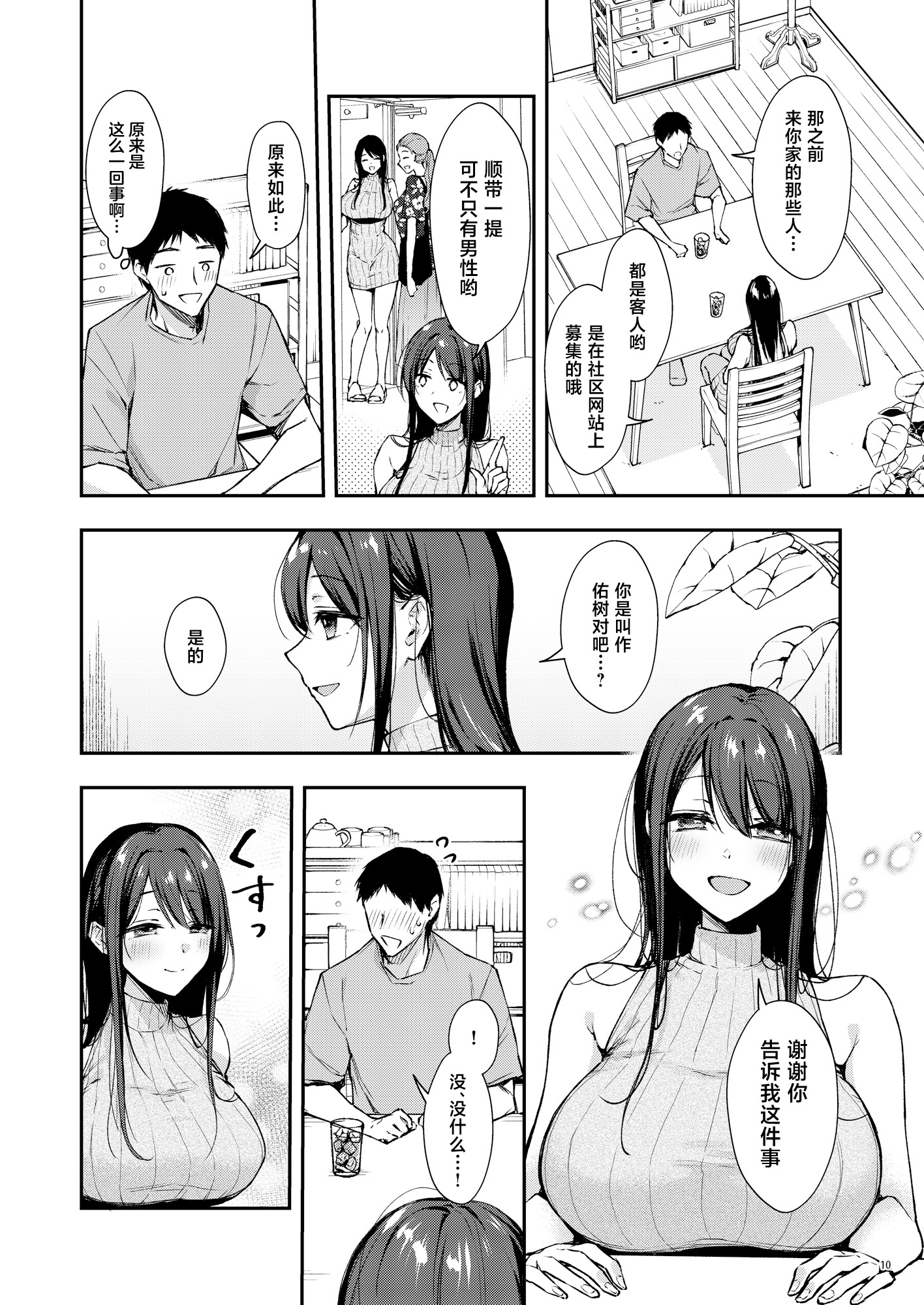 [日本漫画] [diletta (梅楓味)] 俺だけにエロい 近所のななこさん [中国翻訳] 单本,熟女人妻,巨乳大奶,口交#[56P]-11