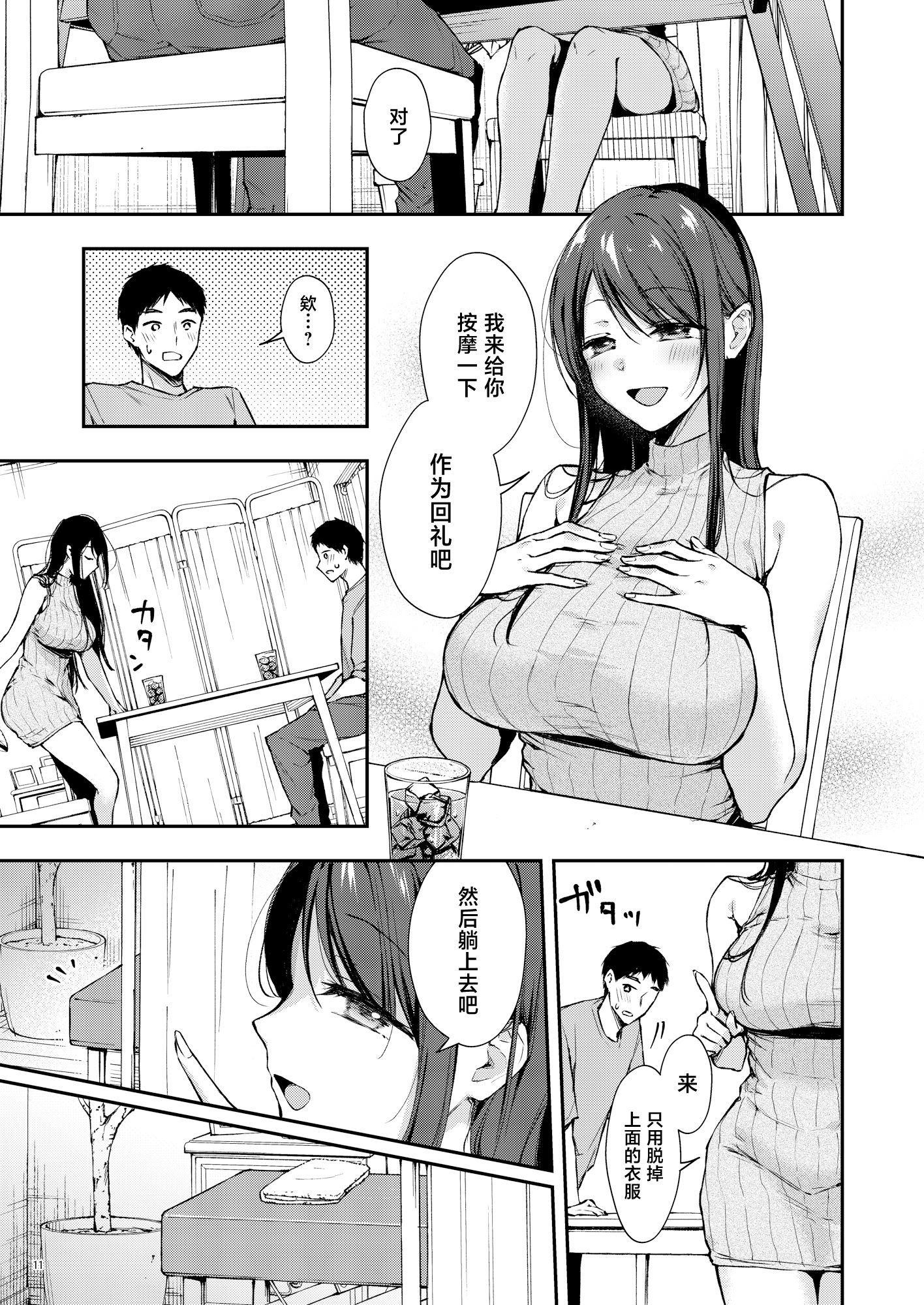 [日本漫画] [diletta (梅楓味)] 俺だけにエロい 近所のななこさん [中国翻訳] 单本,熟女人妻,巨乳大奶,口交#[56P]-12