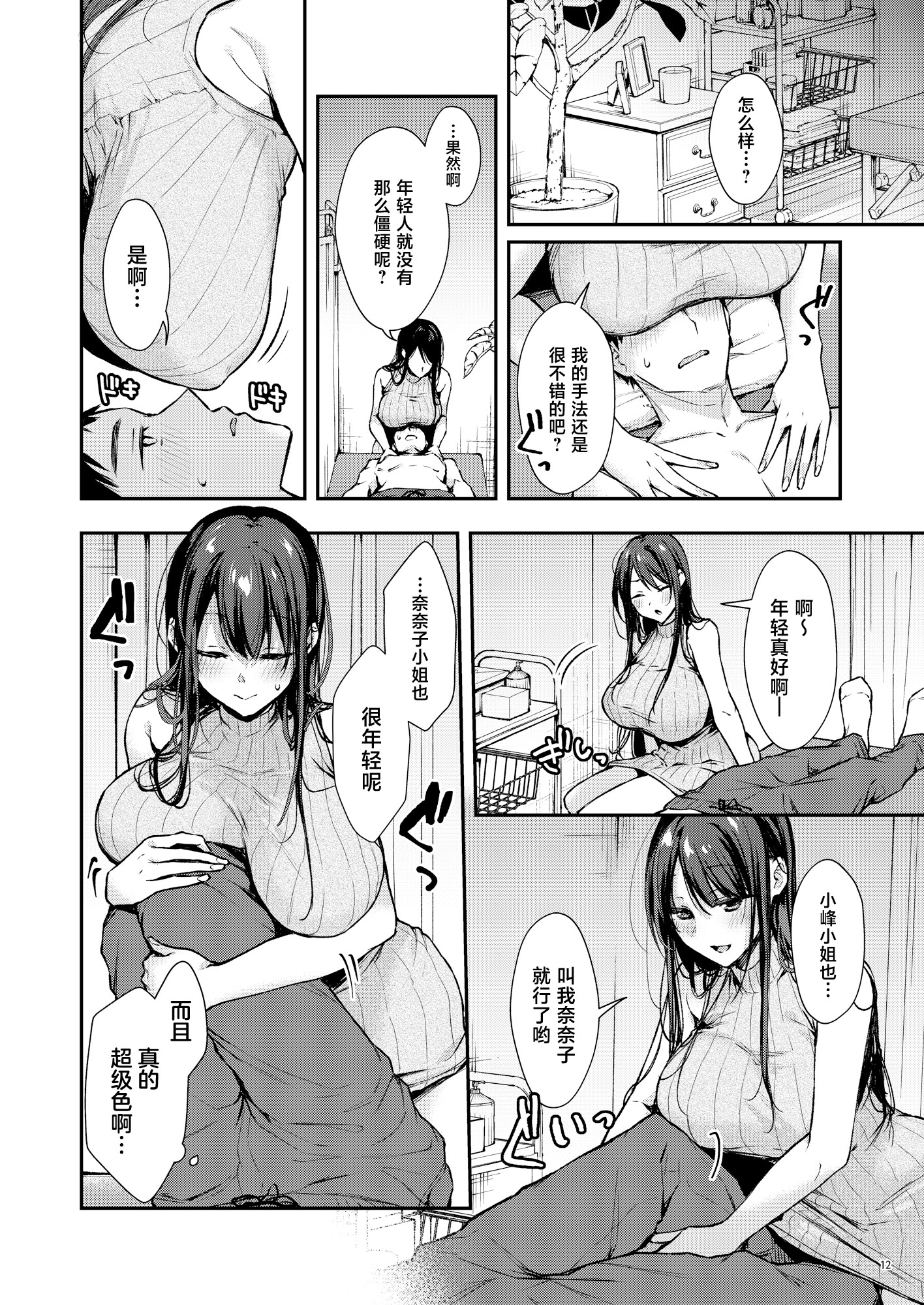 [日本漫画] [diletta (梅楓味)] 俺だけにエロい 近所のななこさん [中国翻訳] 单本,熟女人妻,巨乳大奶,口交#[56P]-13