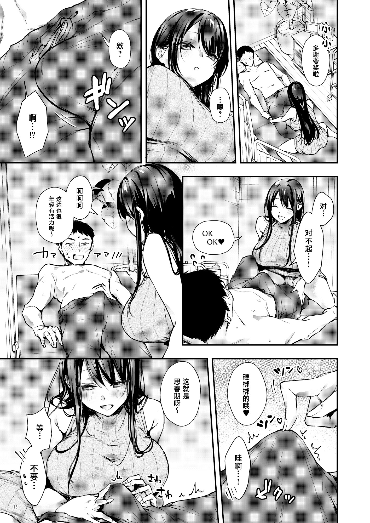 [日本漫画] [diletta (梅楓味)] 俺だけにエロい 近所のななこさん [中国翻訳] 单本,熟女人妻,巨乳大奶,口交#[56P]-14