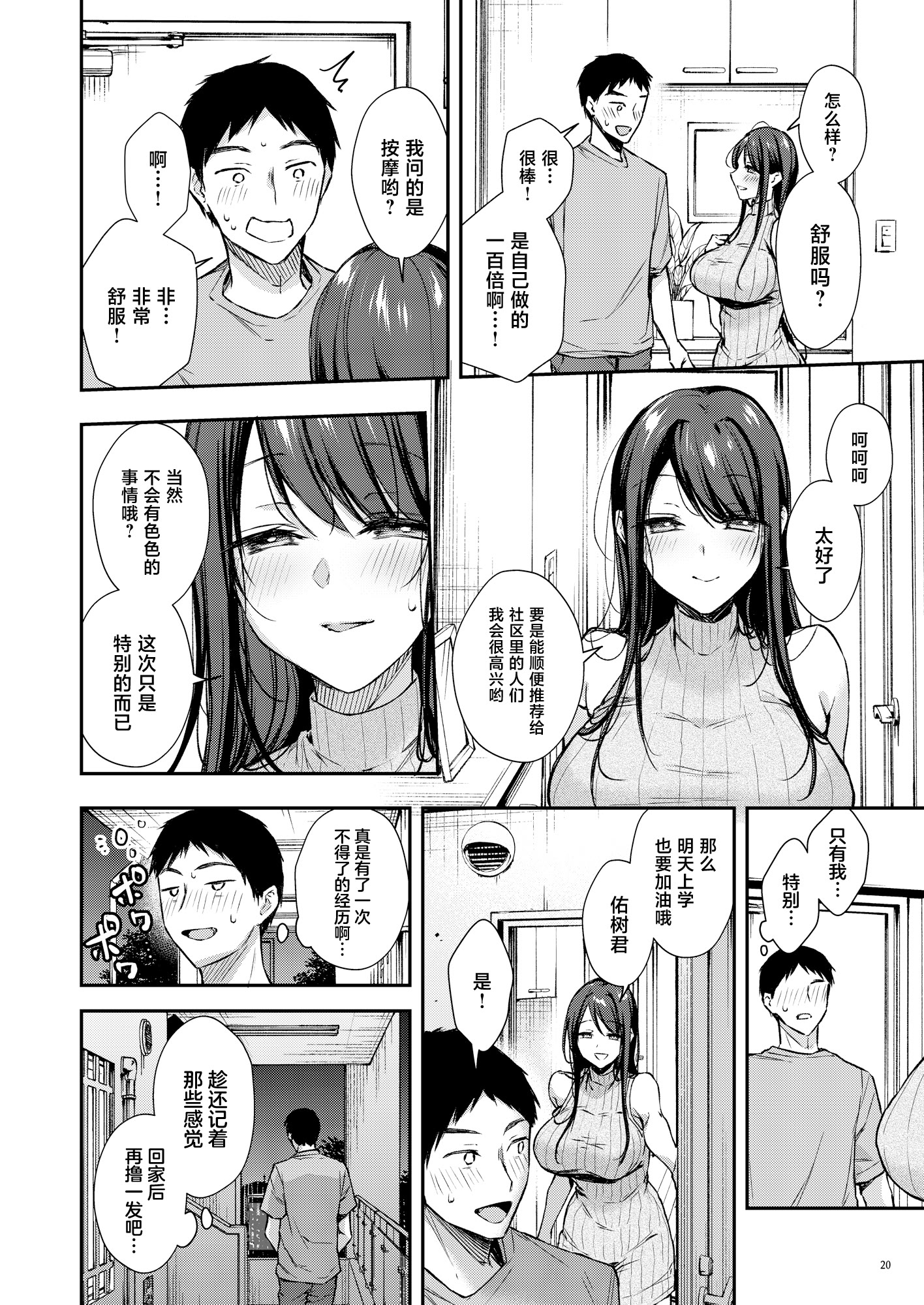 [日本漫画] [diletta (梅楓味)] 俺だけにエロい 近所のななこさん [中国翻訳] 单本,熟女人妻,巨乳大奶,口交#[56P]-21