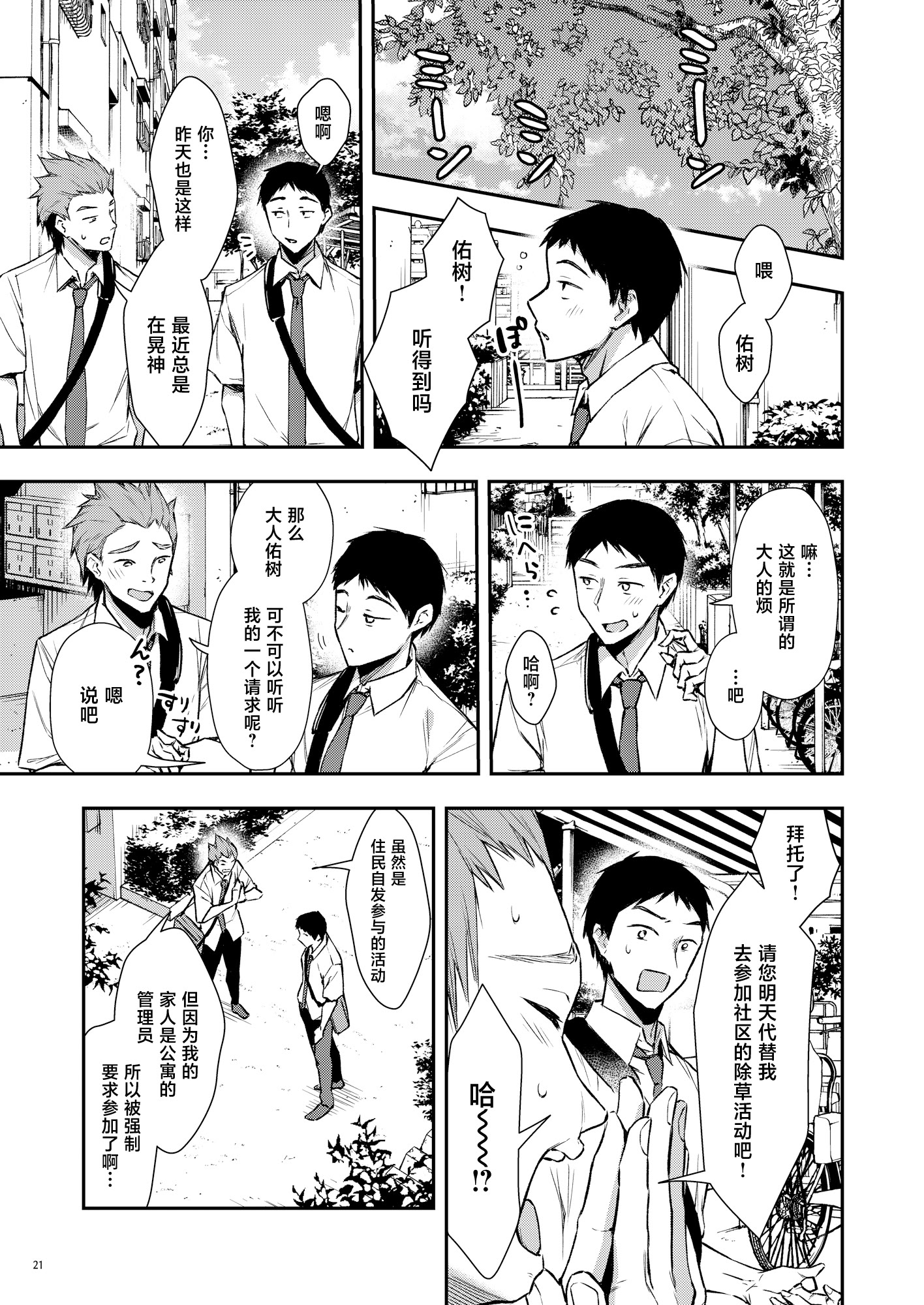 [日本漫画] [diletta (梅楓味)] 俺だけにエロい 近所のななこさん [中国翻訳] 单本,熟女人妻,巨乳大奶,口交#[56P]-22