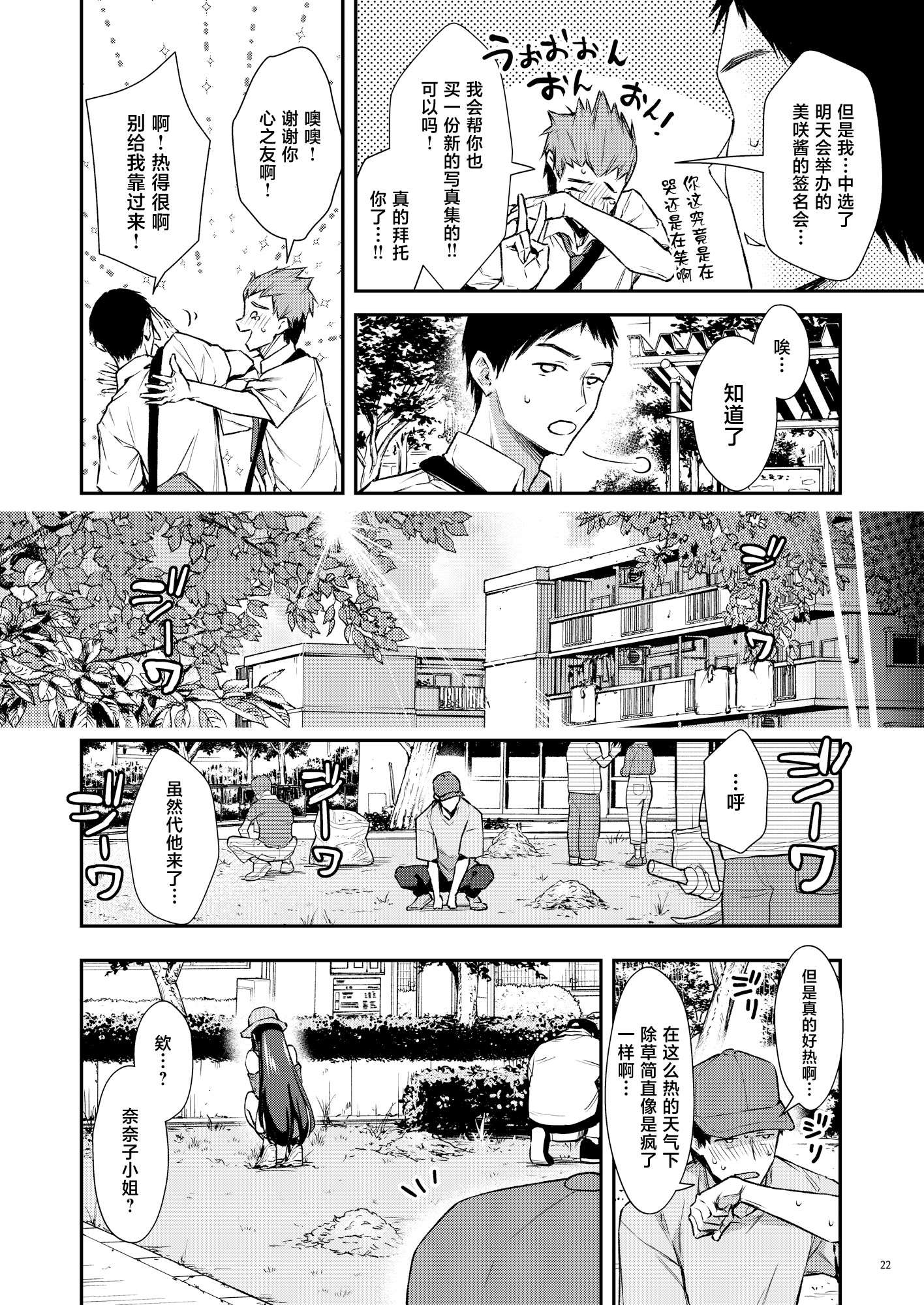 [日本漫画] [diletta (梅楓味)] 俺だけにエロい 近所のななこさん [中国翻訳] 单本,熟女人妻,巨乳大奶,口交#[56P]-23