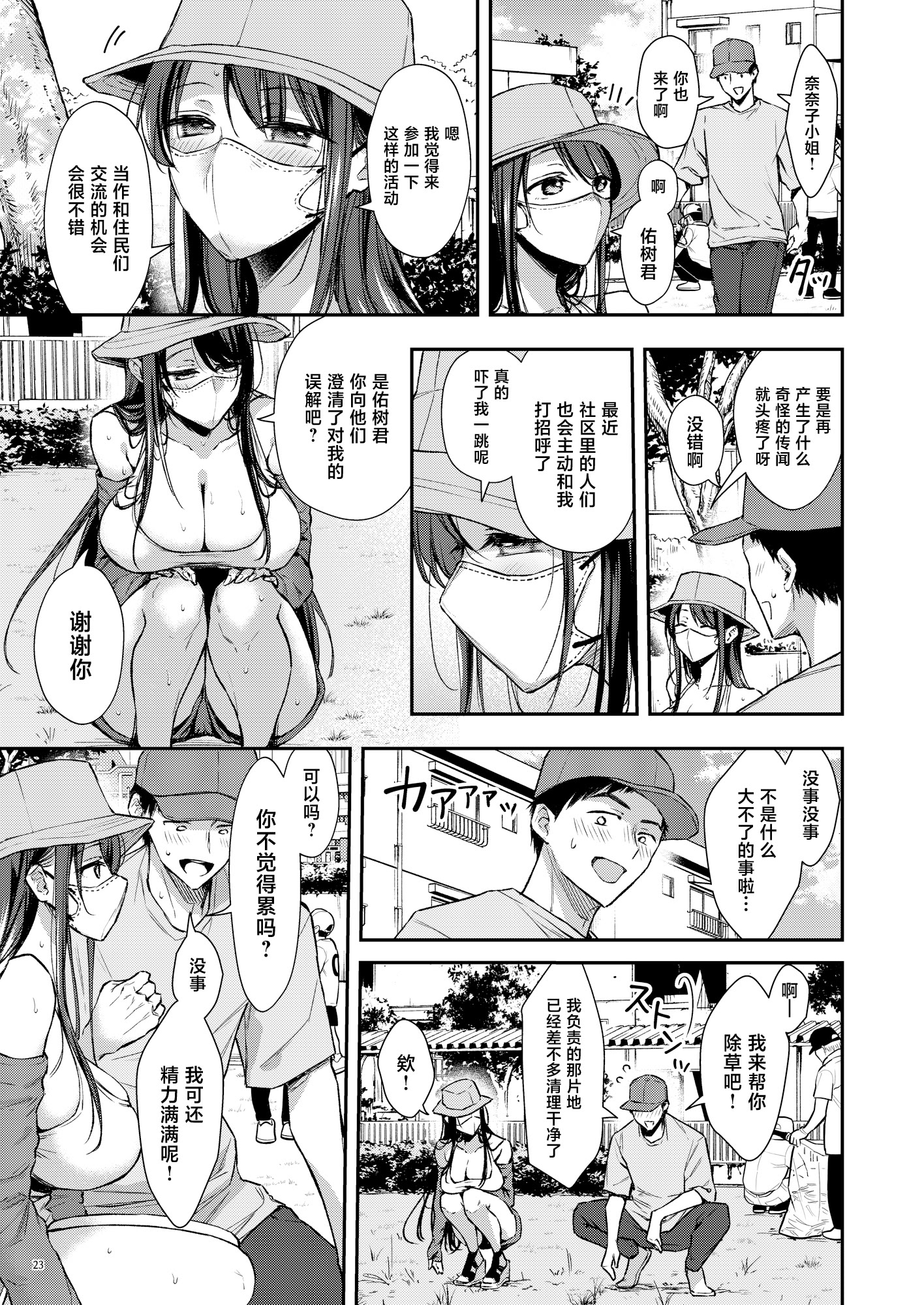 [日本漫画] [diletta (梅楓味)] 俺だけにエロい 近所のななこさん [中国翻訳] 单本,熟女人妻,巨乳大奶,口交#[56P]-24