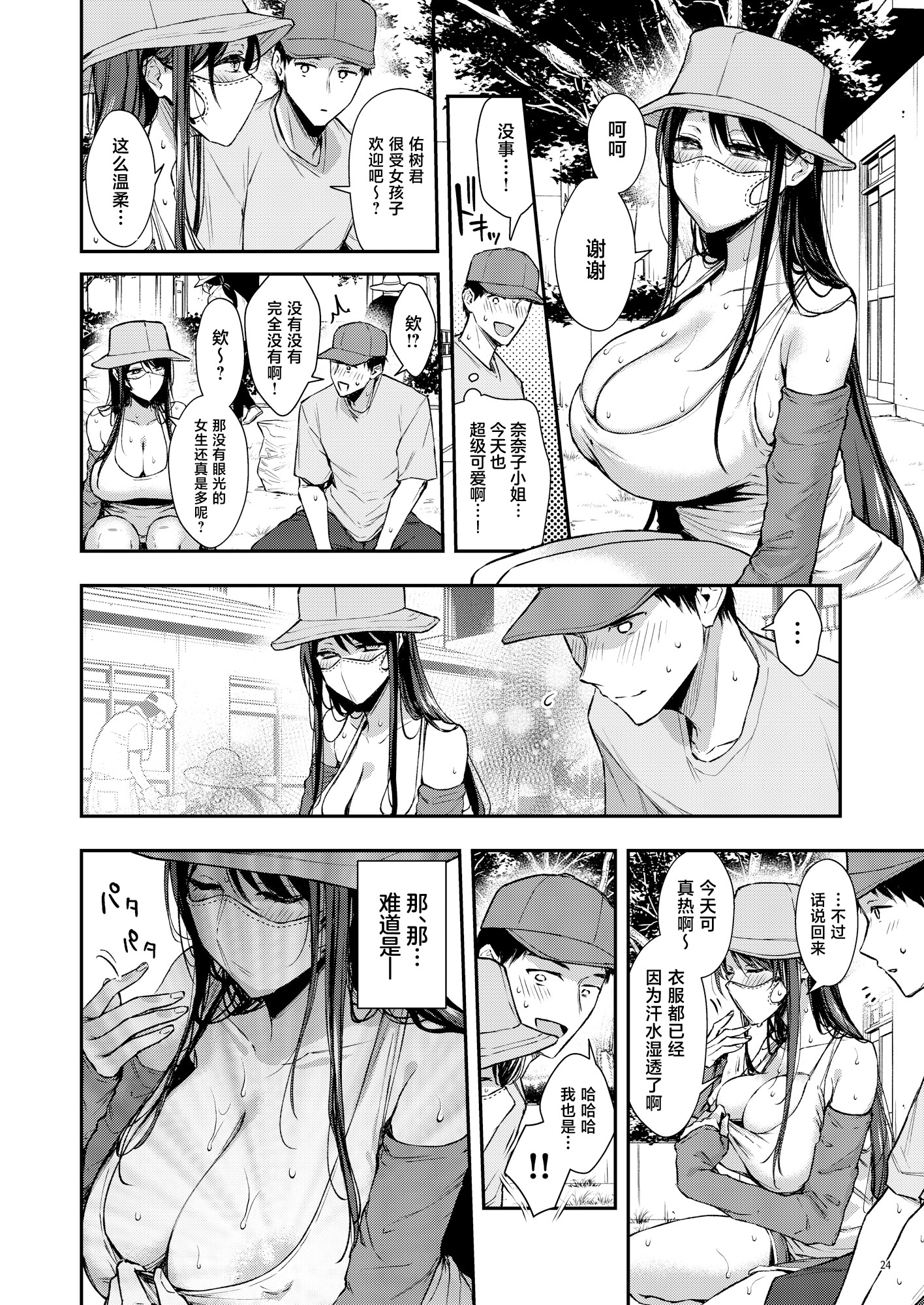 [日本漫画] [diletta (梅楓味)] 俺だけにエロい 近所のななこさん [中国翻訳] 单本,熟女人妻,巨乳大奶,口交#[56P]-25