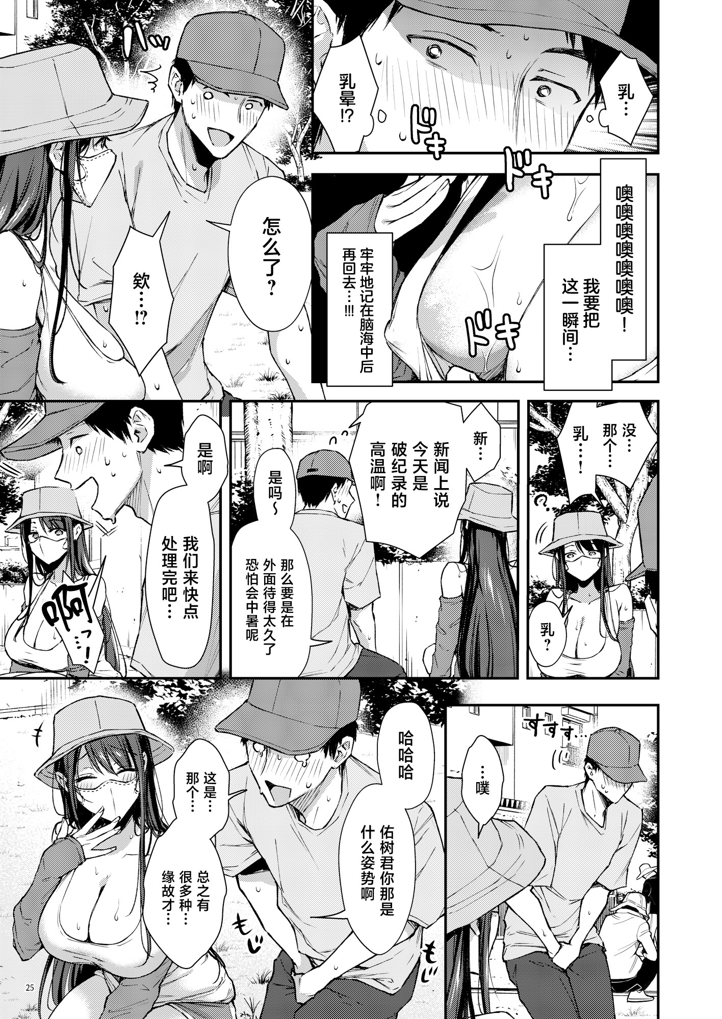 [日本漫画] [diletta (梅楓味)] 俺だけにエロい 近所のななこさん [中国翻訳] 单本,熟女人妻,巨乳大奶,口交#[56P]-26
