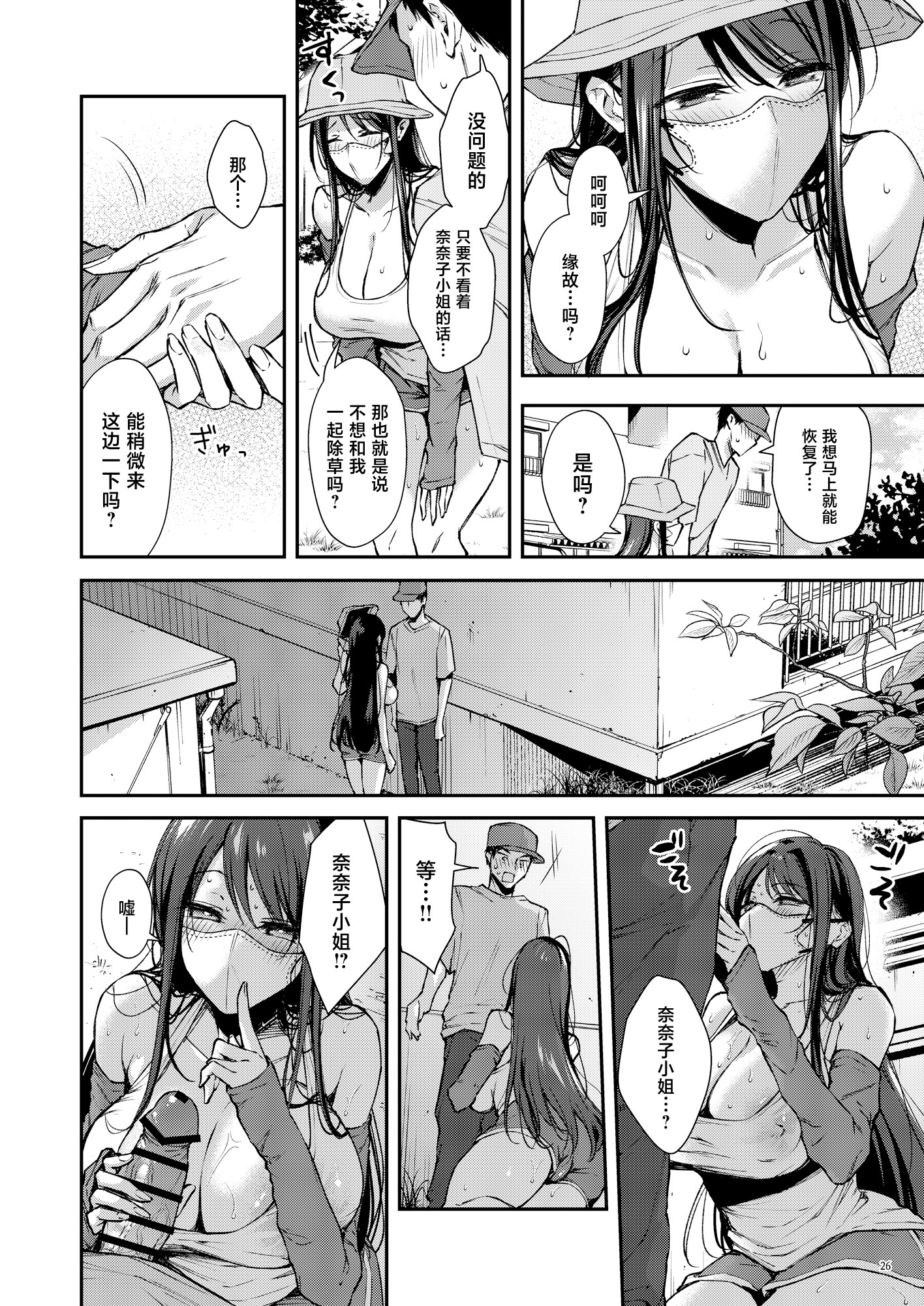 [日本漫画] [diletta (梅楓味)] 俺だけにエロい 近所のななこさん [中国翻訳] 单本,熟女人妻,巨乳大奶,口交#[56P]-27