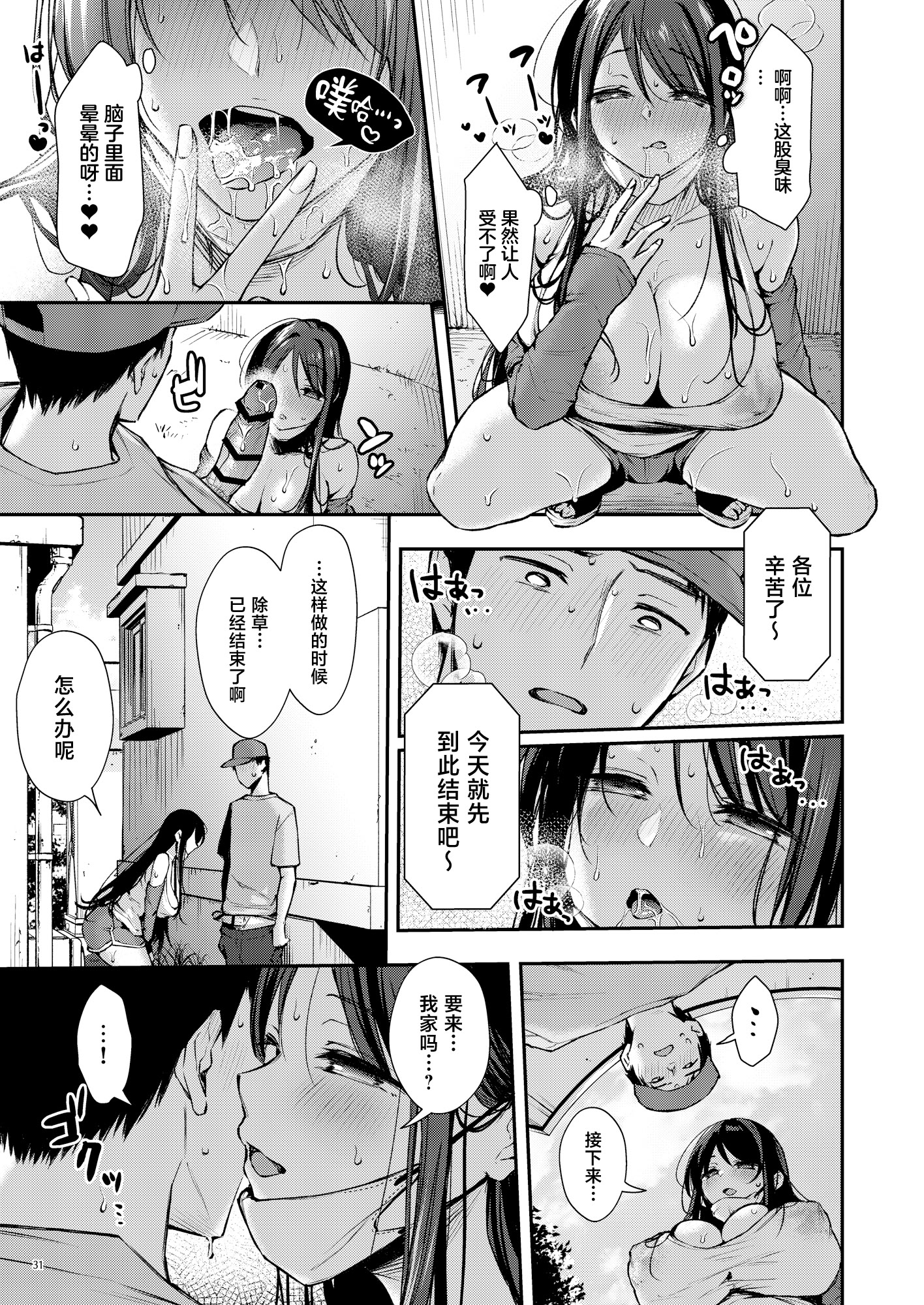[日本漫画] [diletta (梅楓味)] 俺だけにエロい 近所のななこさん [中国翻訳] 单本,熟女人妻,巨乳大奶,口交#[56P]-32