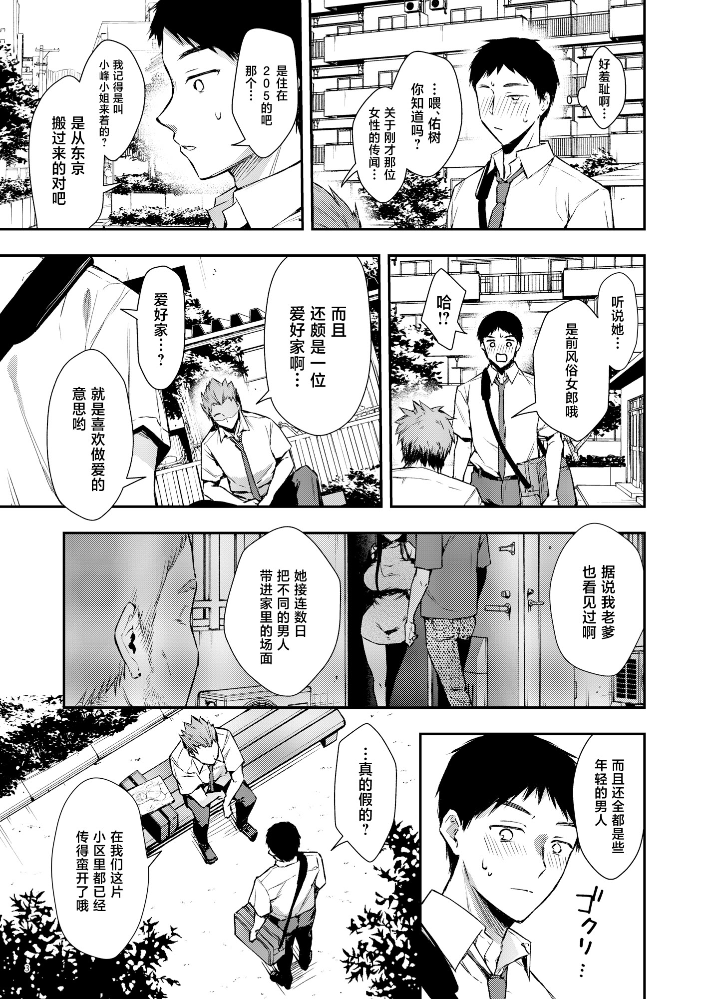 [日本漫画] [diletta (梅楓味)] 俺だけにエロい 近所のななこさん [中国翻訳] 单本,熟女人妻,巨乳大奶,口交#[56P]-4