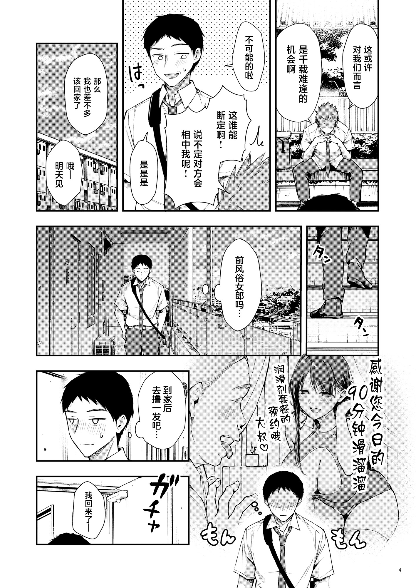 [日本漫画] [diletta (梅楓味)] 俺だけにエロい 近所のななこさん [中国翻訳] 单本,熟女人妻,巨乳大奶,口交#[56P]-5